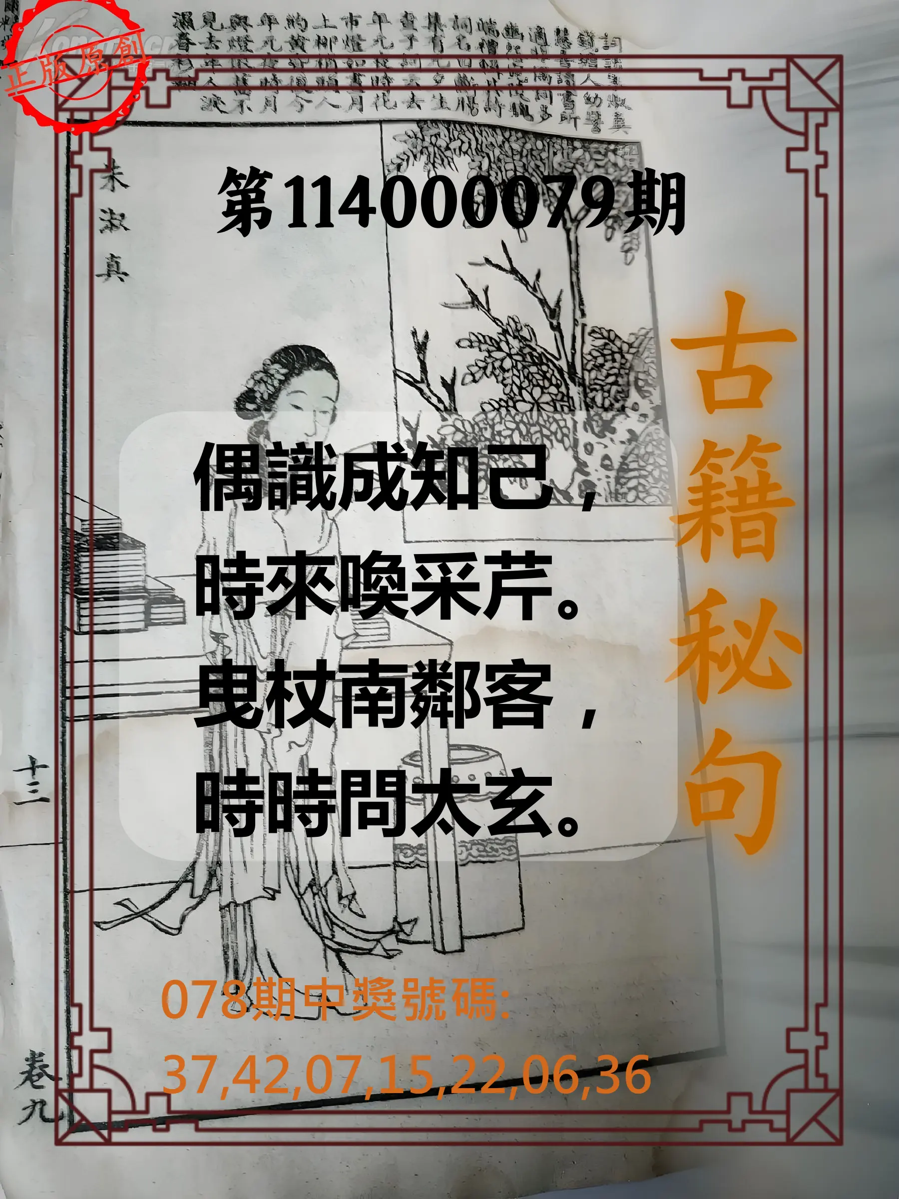 大樂透第114000079期(08/15)古籍秘句