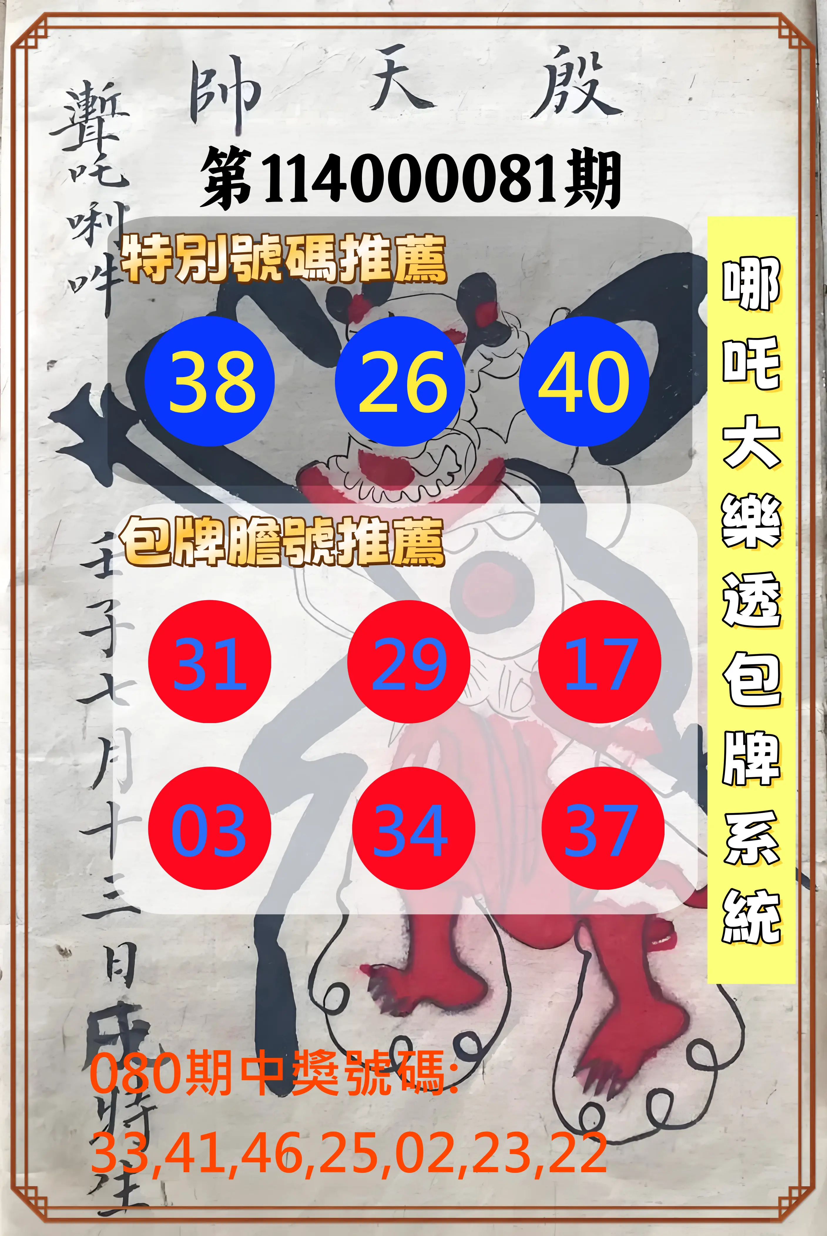 大樂透第114000081期(08/22)哪吒大樂透包牌系統