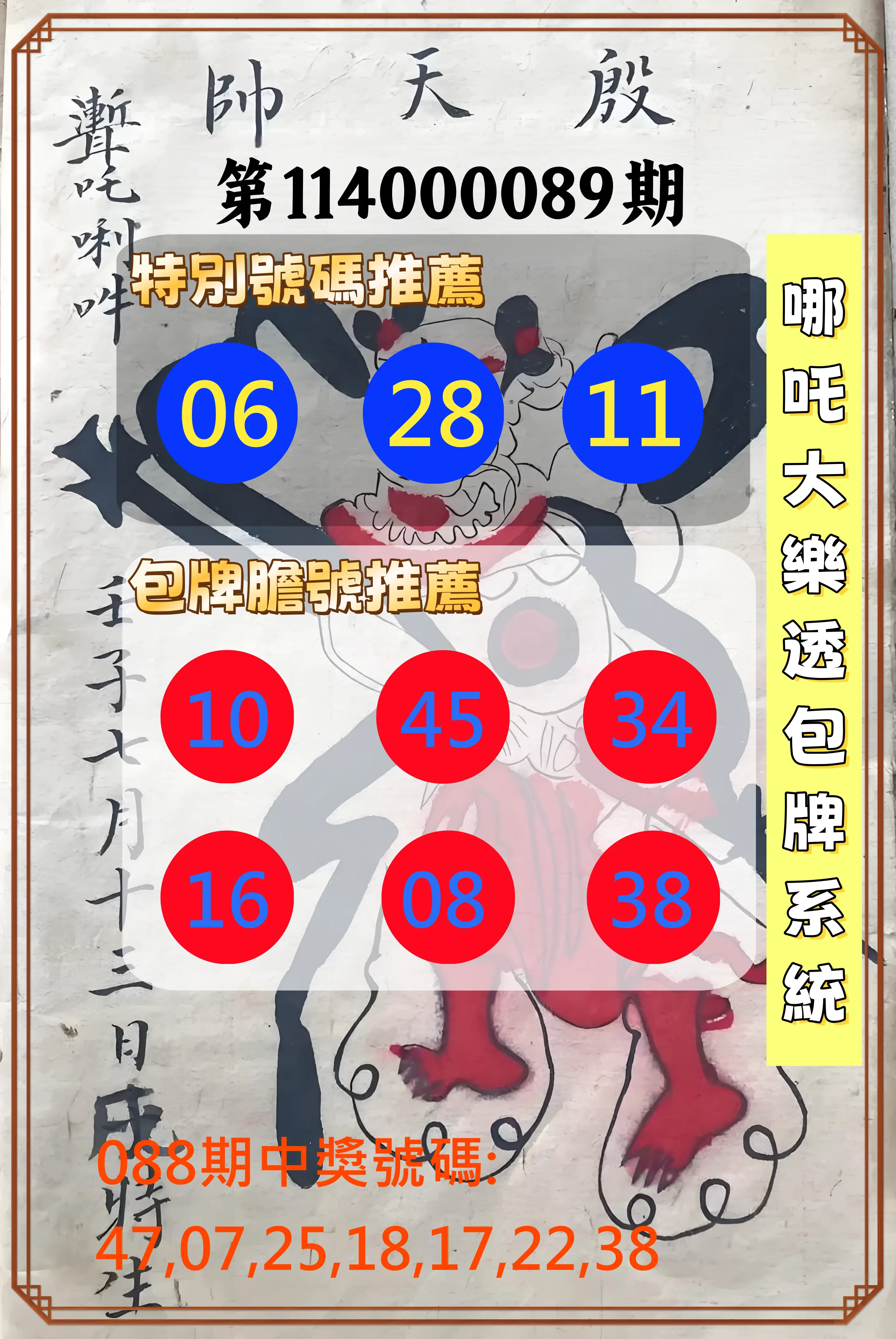 大樂透第114000089期(09/19)哪吒大樂透包牌系統