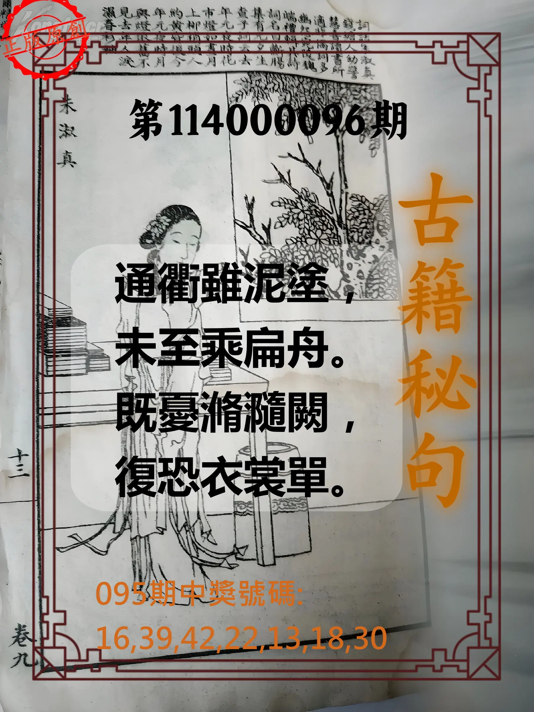 大樂透第114000096期(10/14)古籍秘句