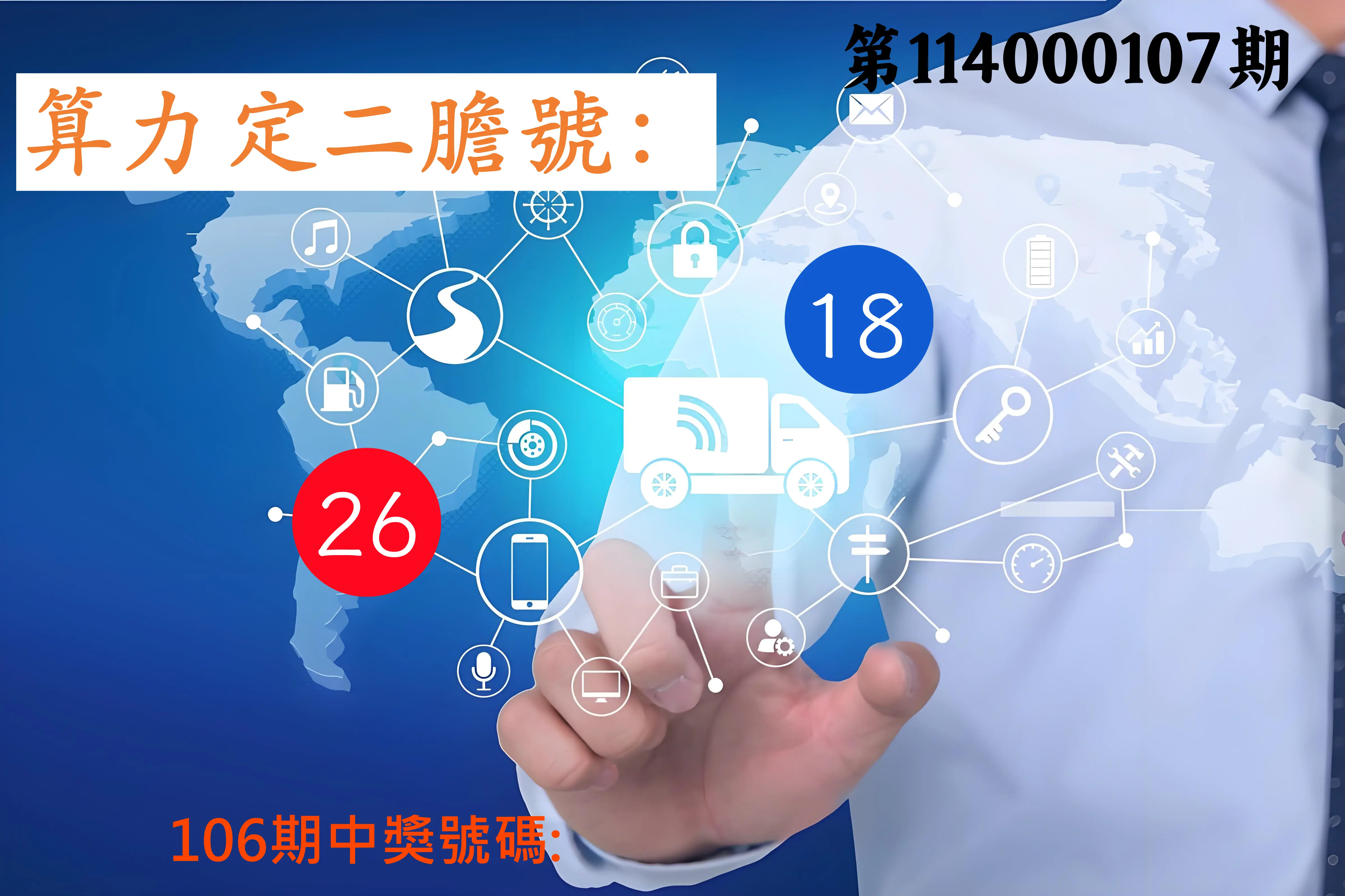 大樂透第114000107期(11/21)算力定二膽號