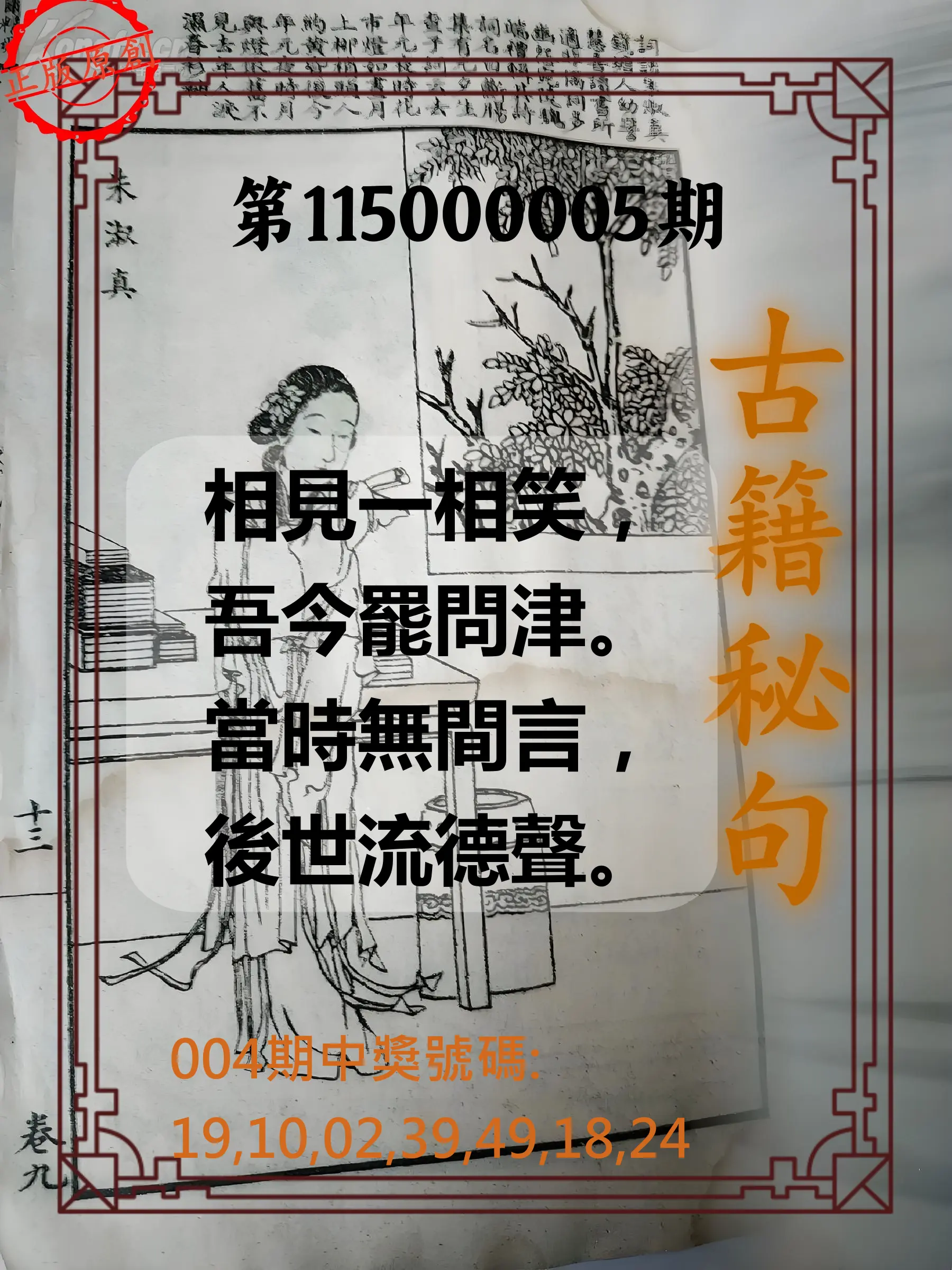 大樂透第115000005期(01/16)古籍秘句