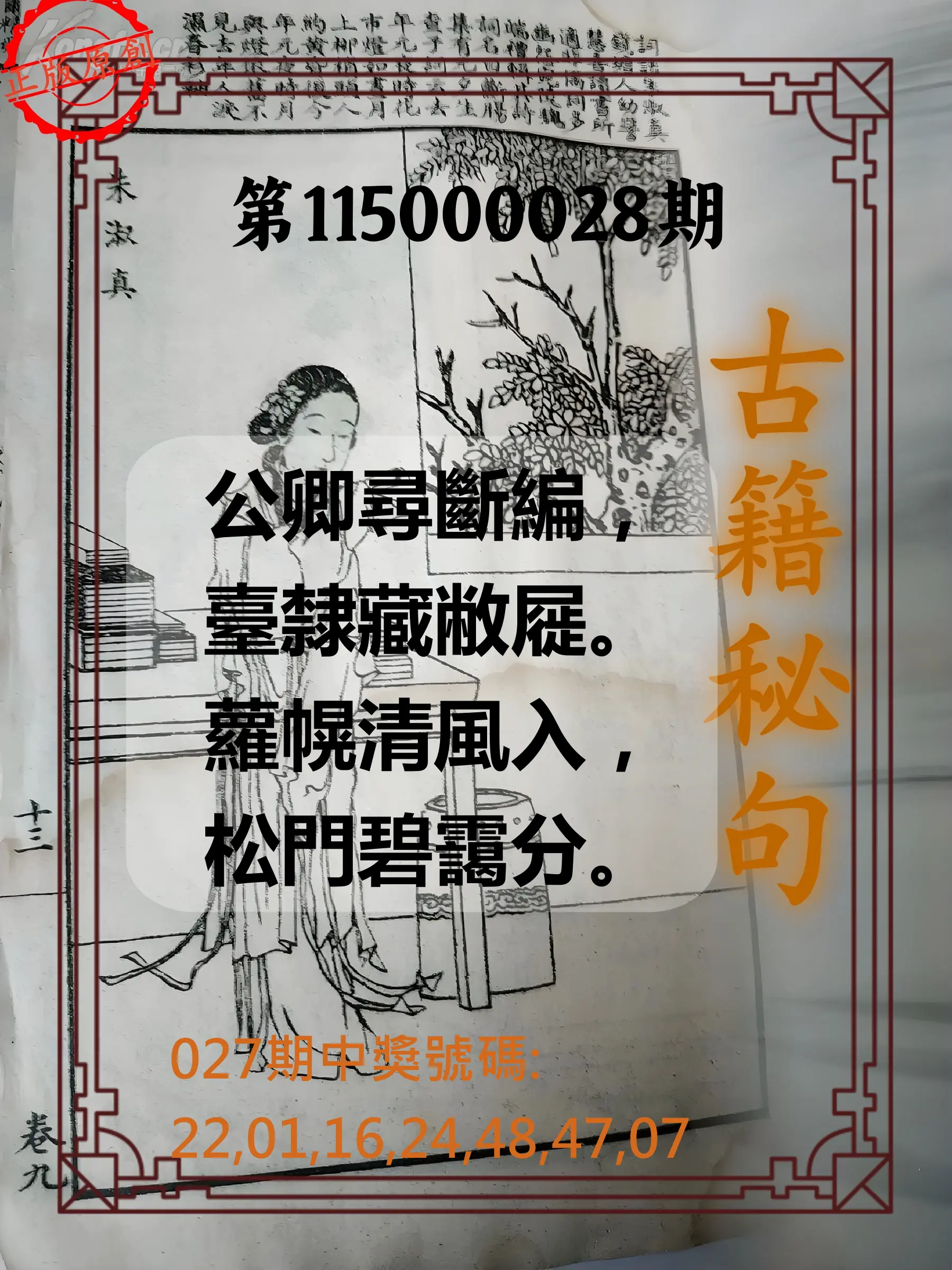 大樂透第115000028期(02/27)古籍秘句