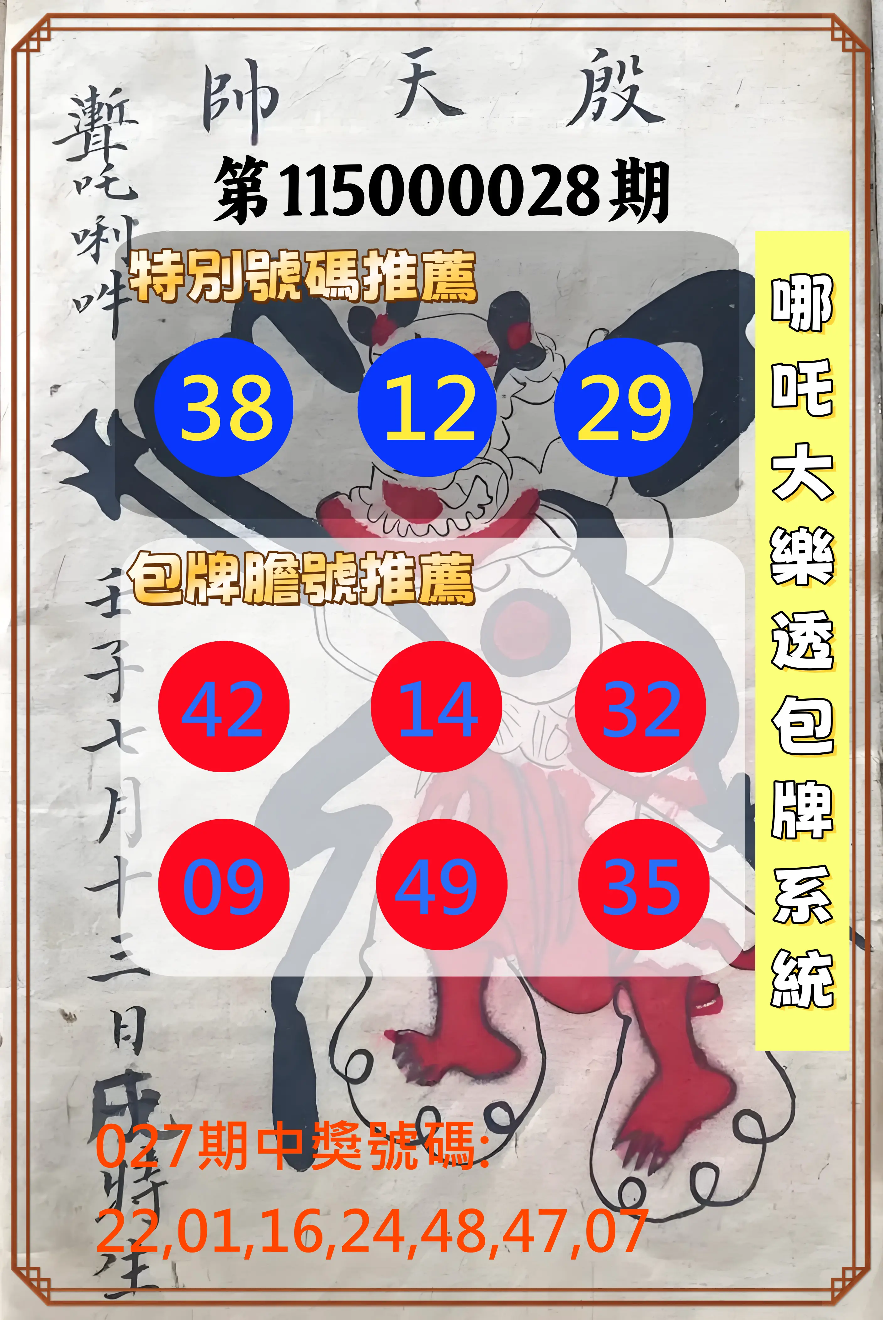 大樂透第115000028期(02/27)哪吒大樂透包牌系統