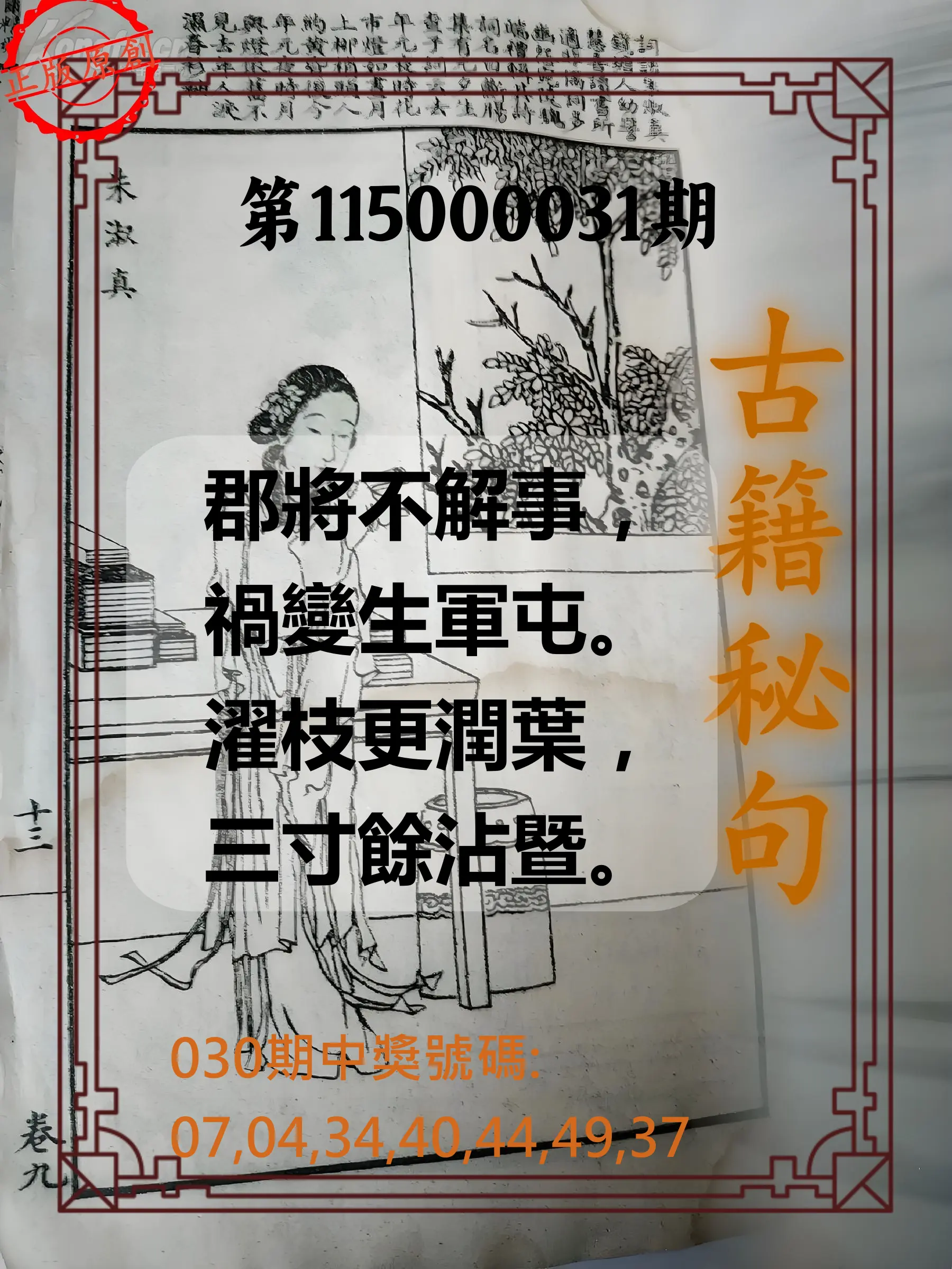 大樂透第115000031期(03/02)古籍秘句