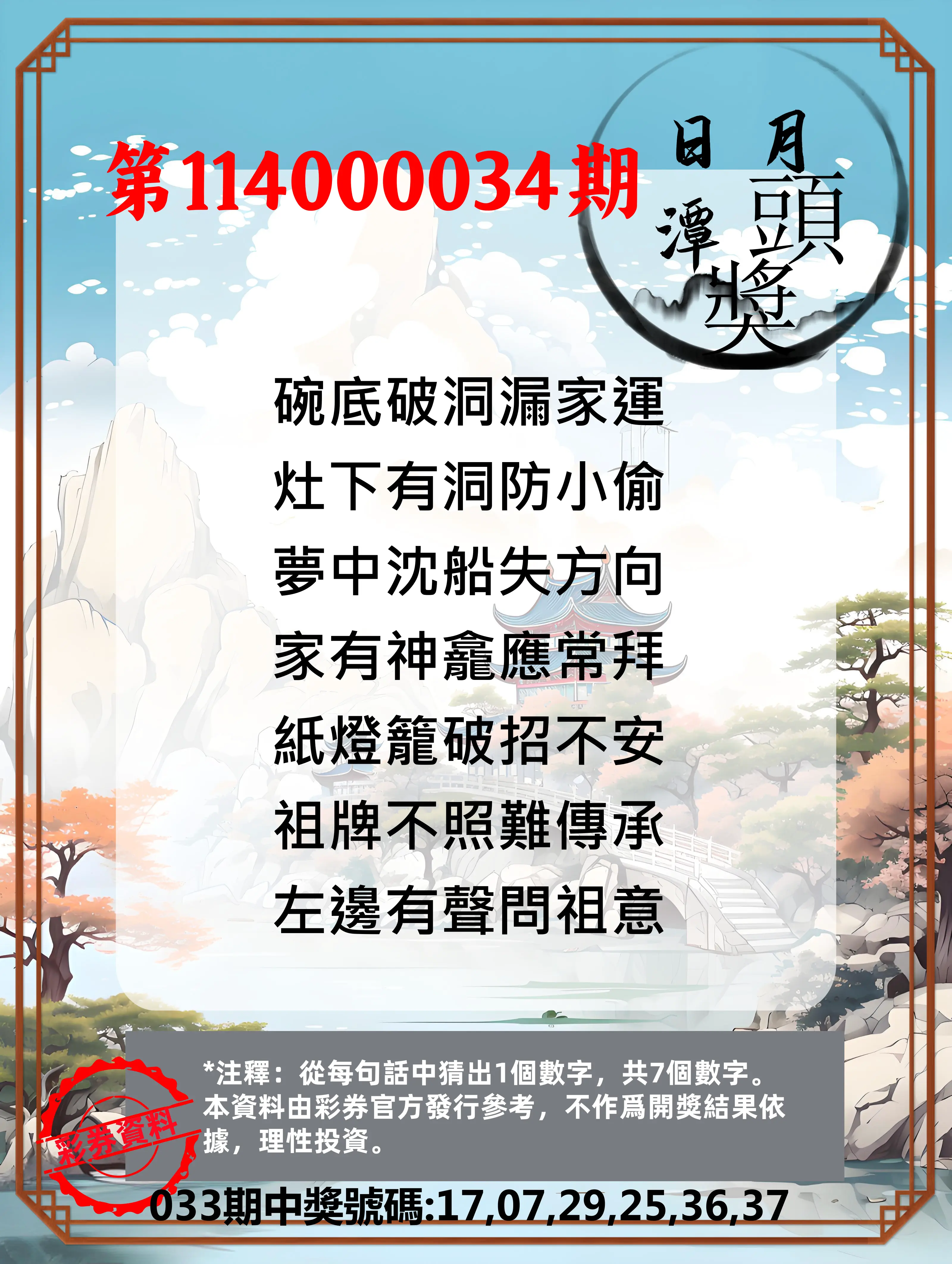 威力彩第114000034期日月潭头奖竞猜