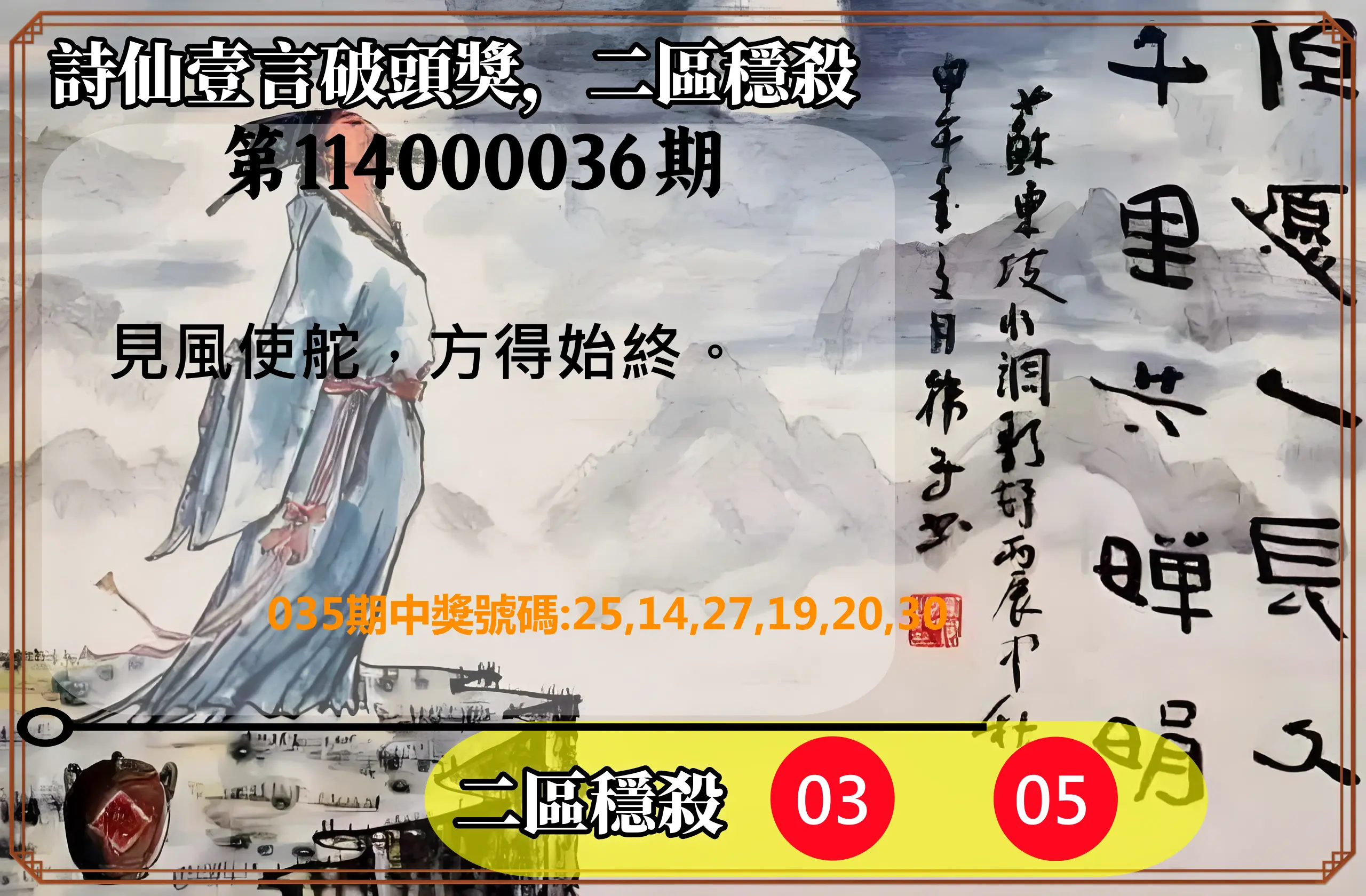 威力彩第114000036期詩仙壹言破頭獎，二區穩殺