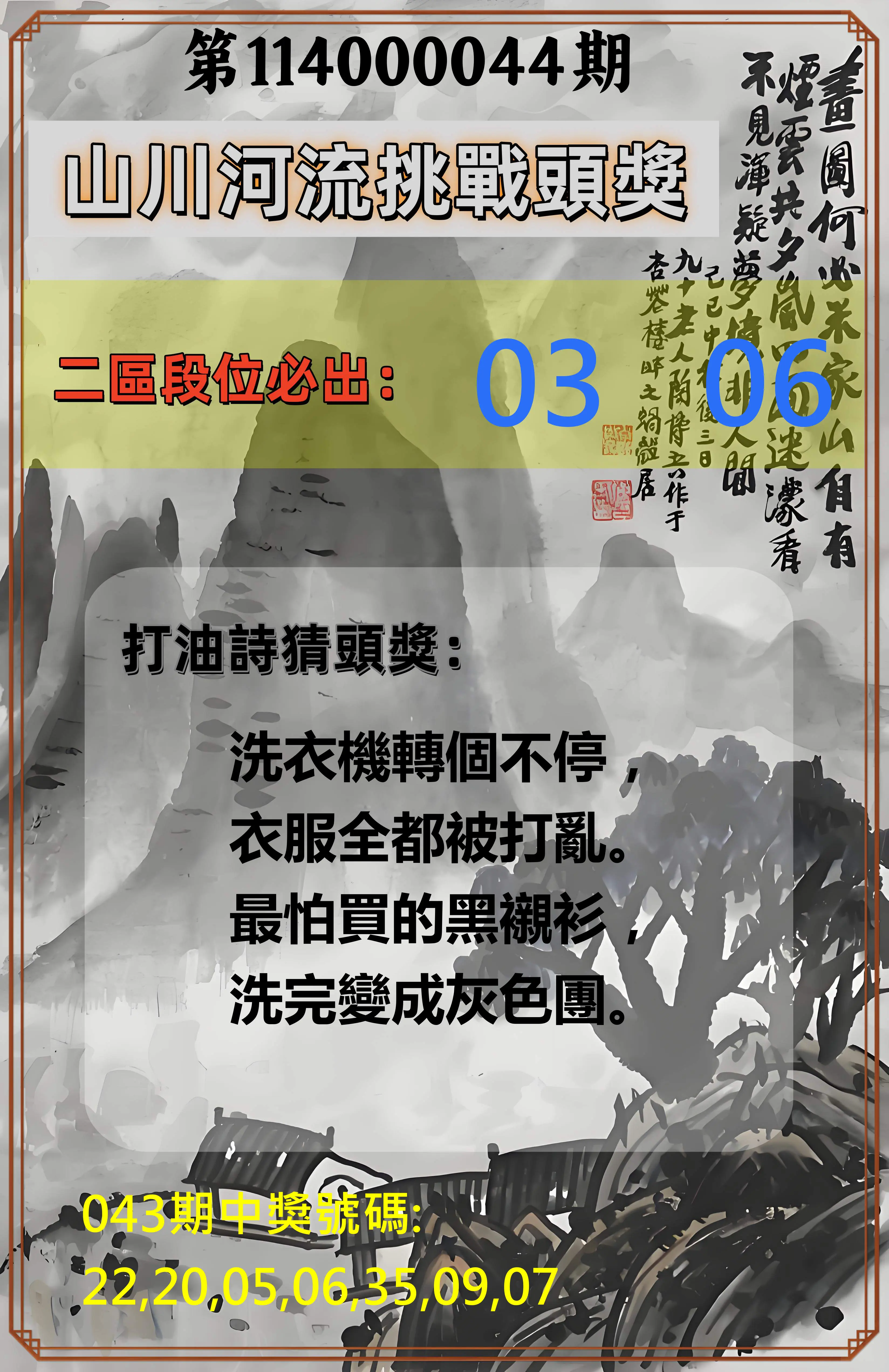 威力彩第114000044期山川河流挑戰頭獎