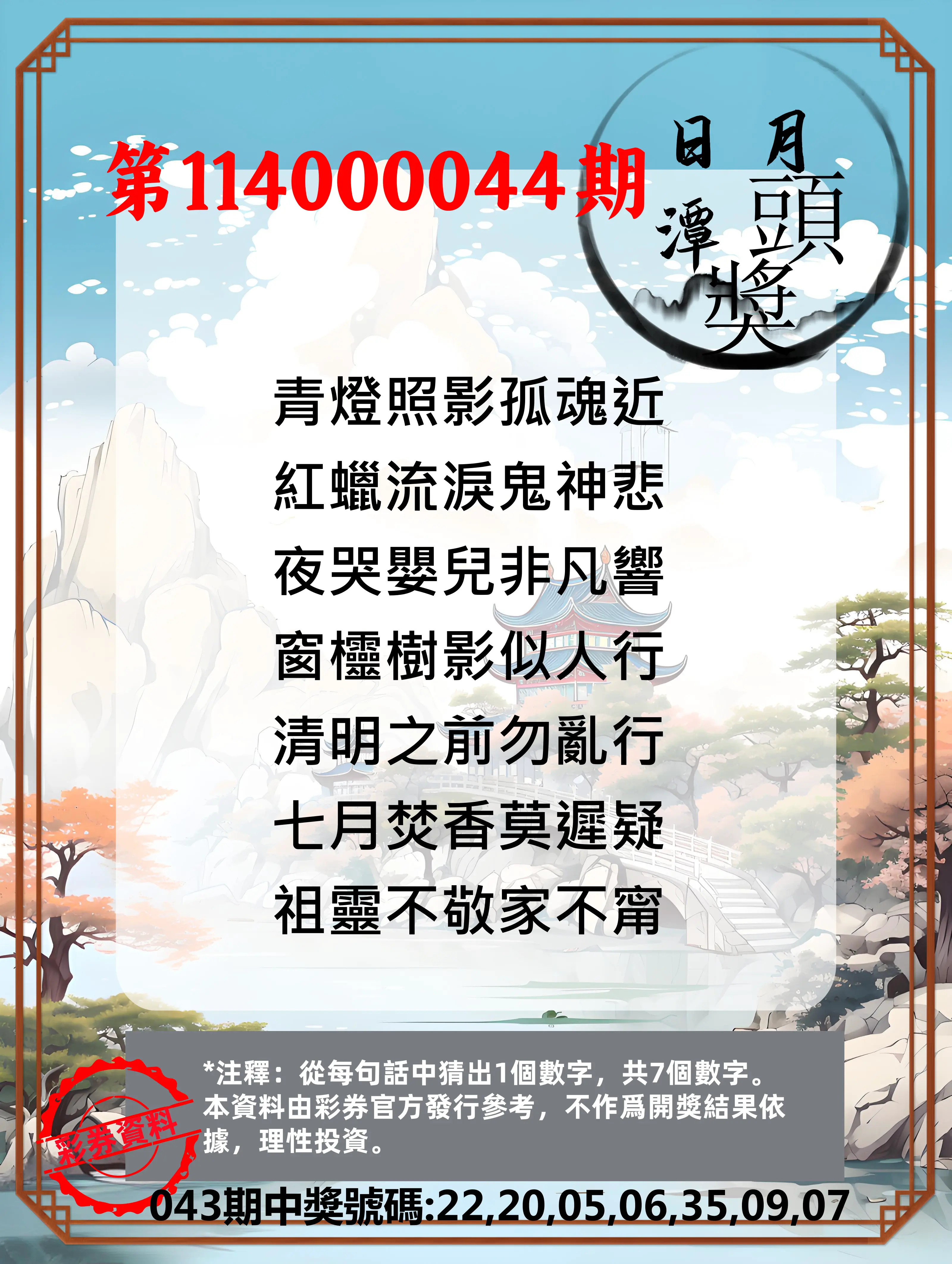 威力彩第114000044期日月潭头奖竞猜