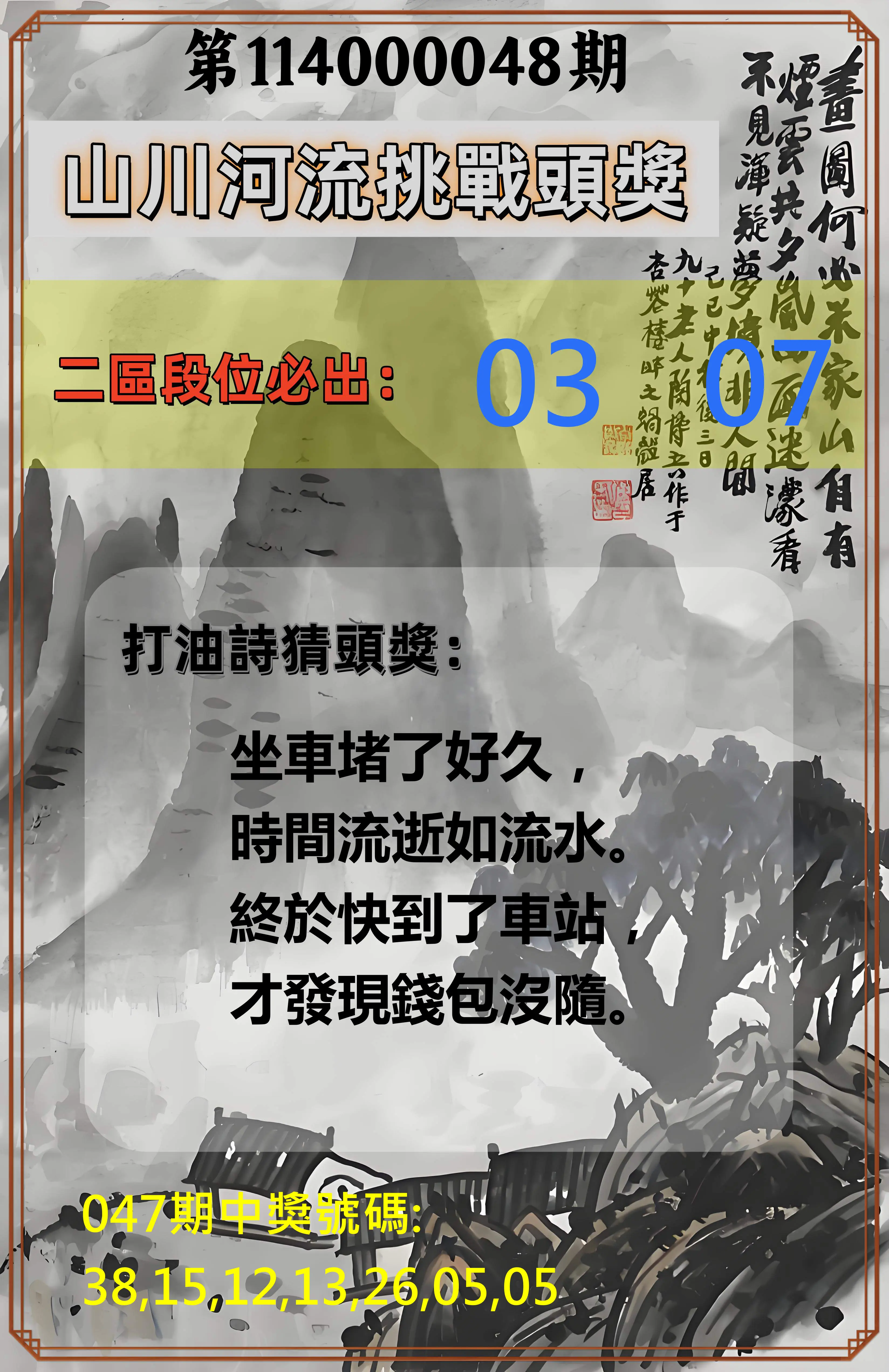 威力彩第114000048期山川河流挑戰頭獎