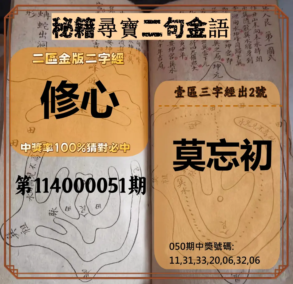 威力彩第114000051期秘籍尋寶二句金語