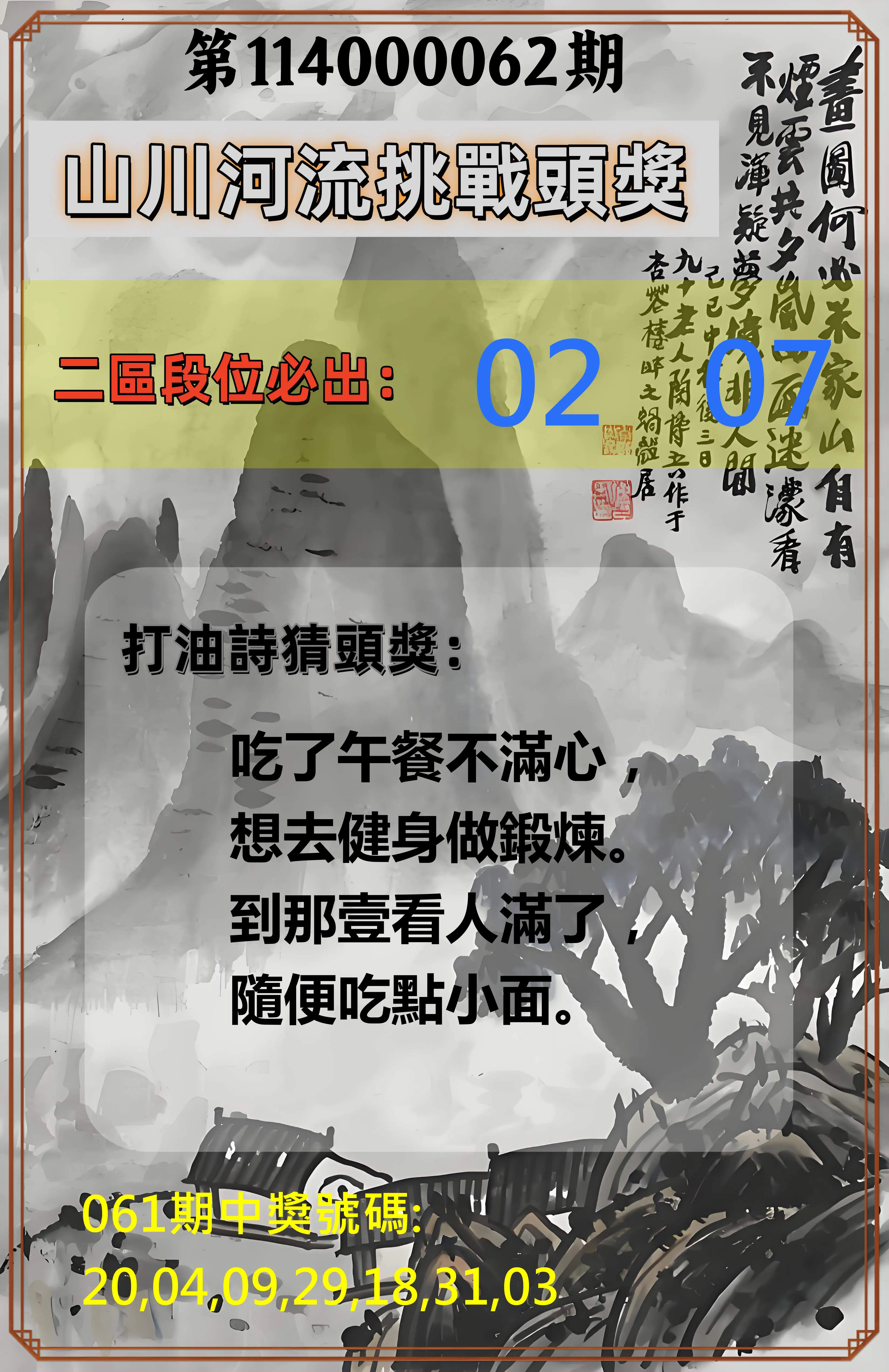 威力彩第114000062期(08/04)山川河流挑戰頭獎