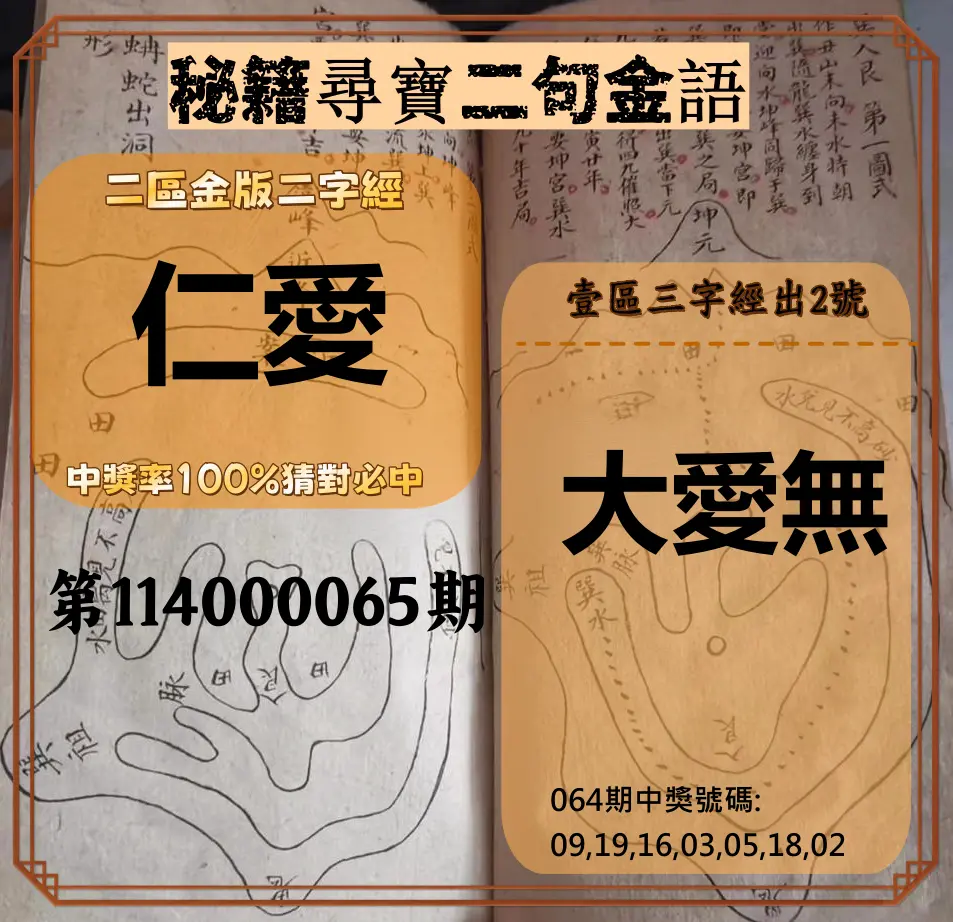 威力彩第114000065期(08/14)秘籍尋寶二句金語