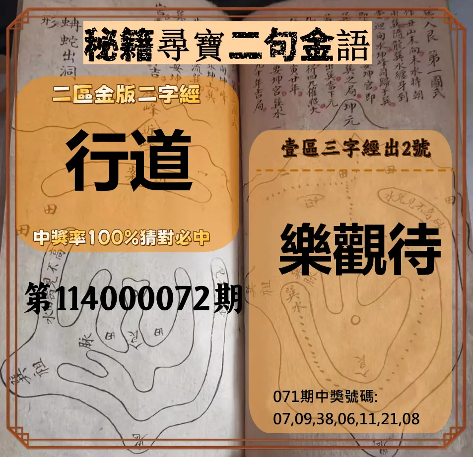 威力彩第114000072期(09/08)秘籍尋寶二句金語