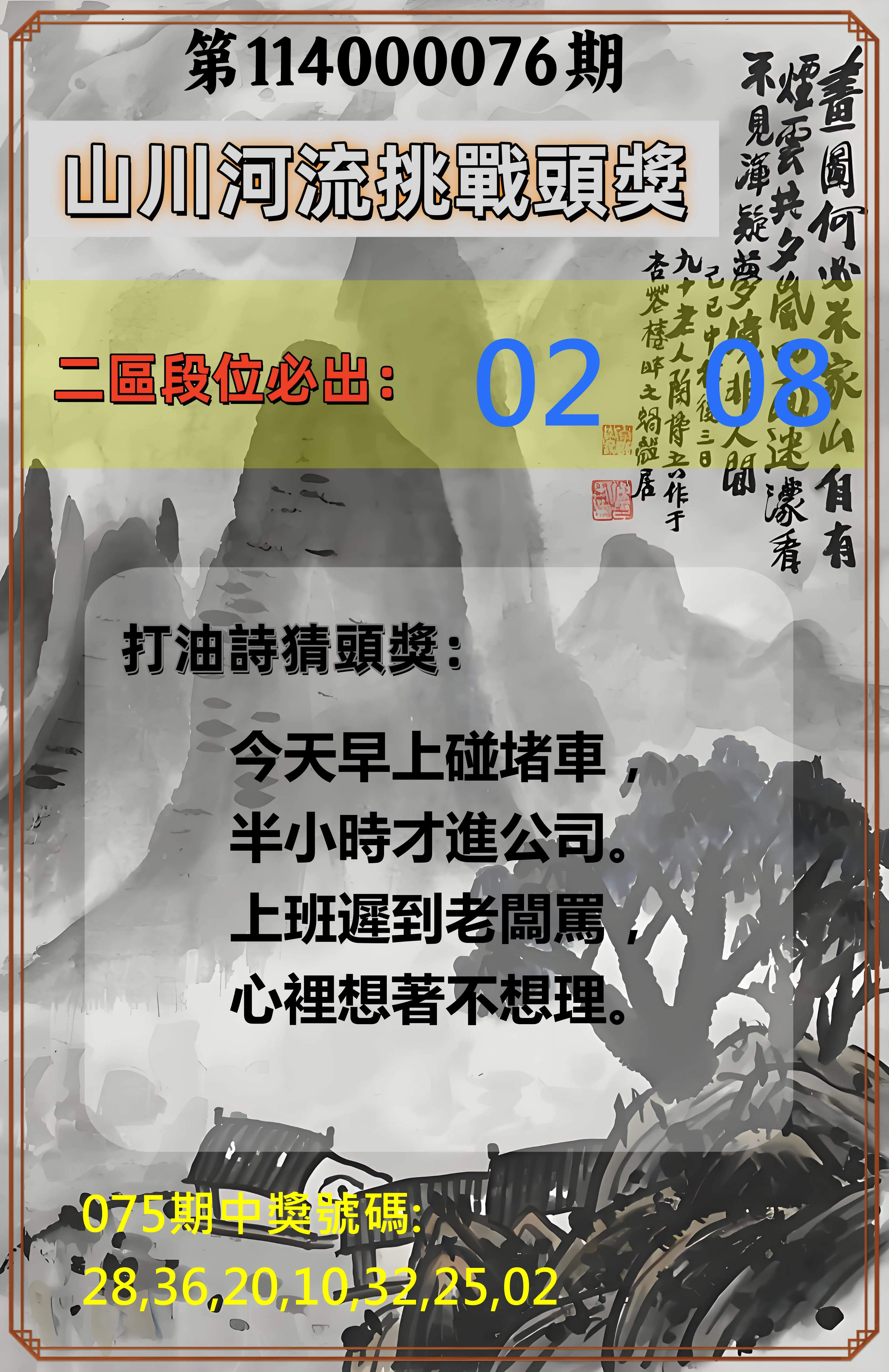 威力彩第114000076期(09/22)山川河流挑戰頭獎