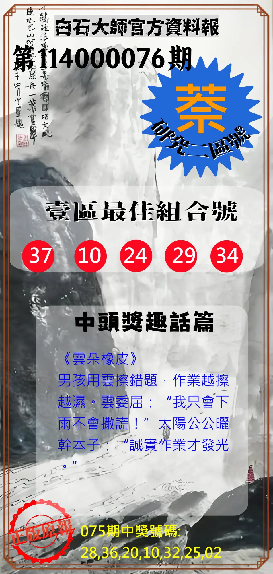 威力彩第114000076期(09/22)白石大師官方資料報