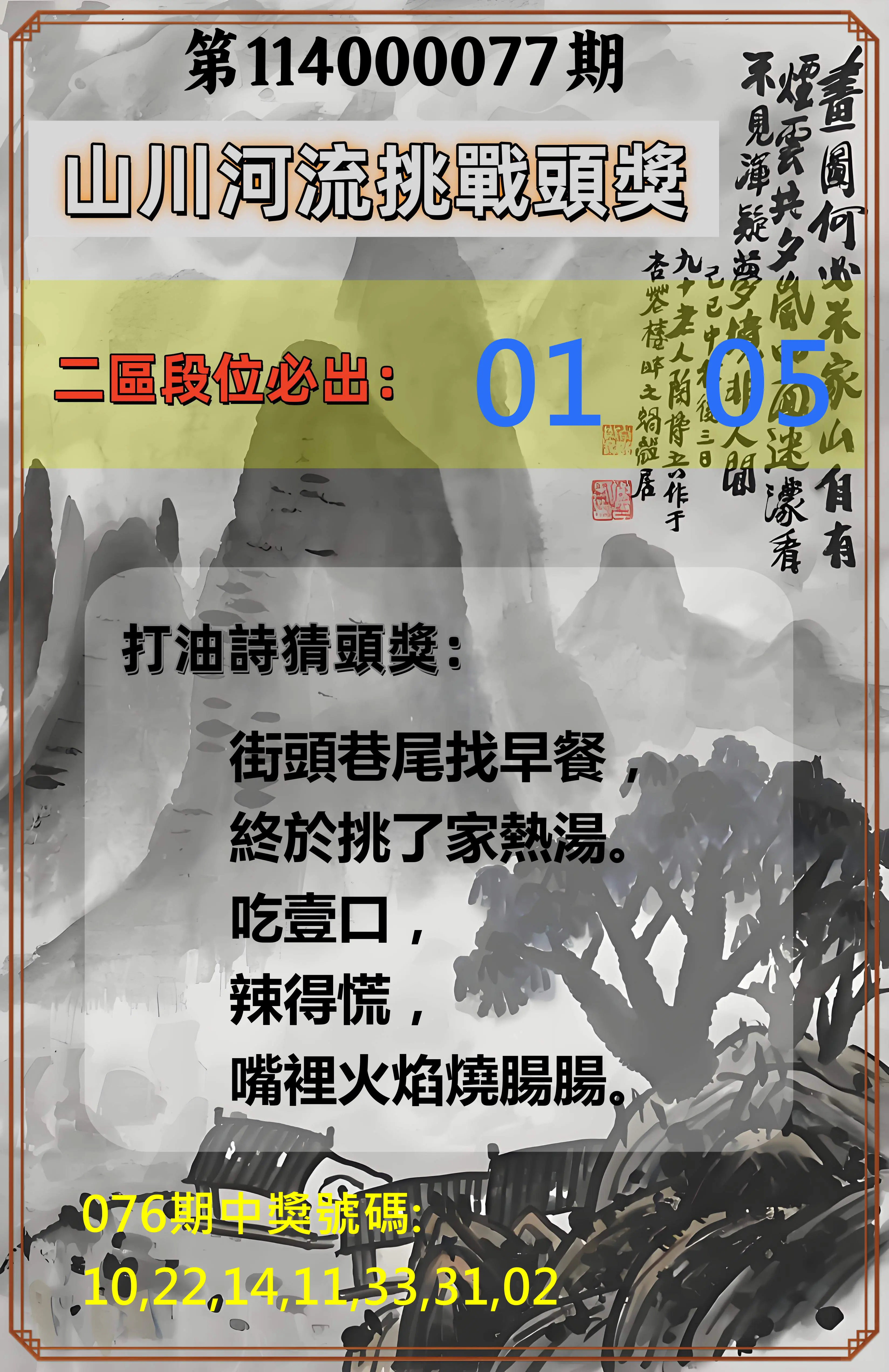 威力彩第114000077期(09/25)山川河流挑戰頭獎