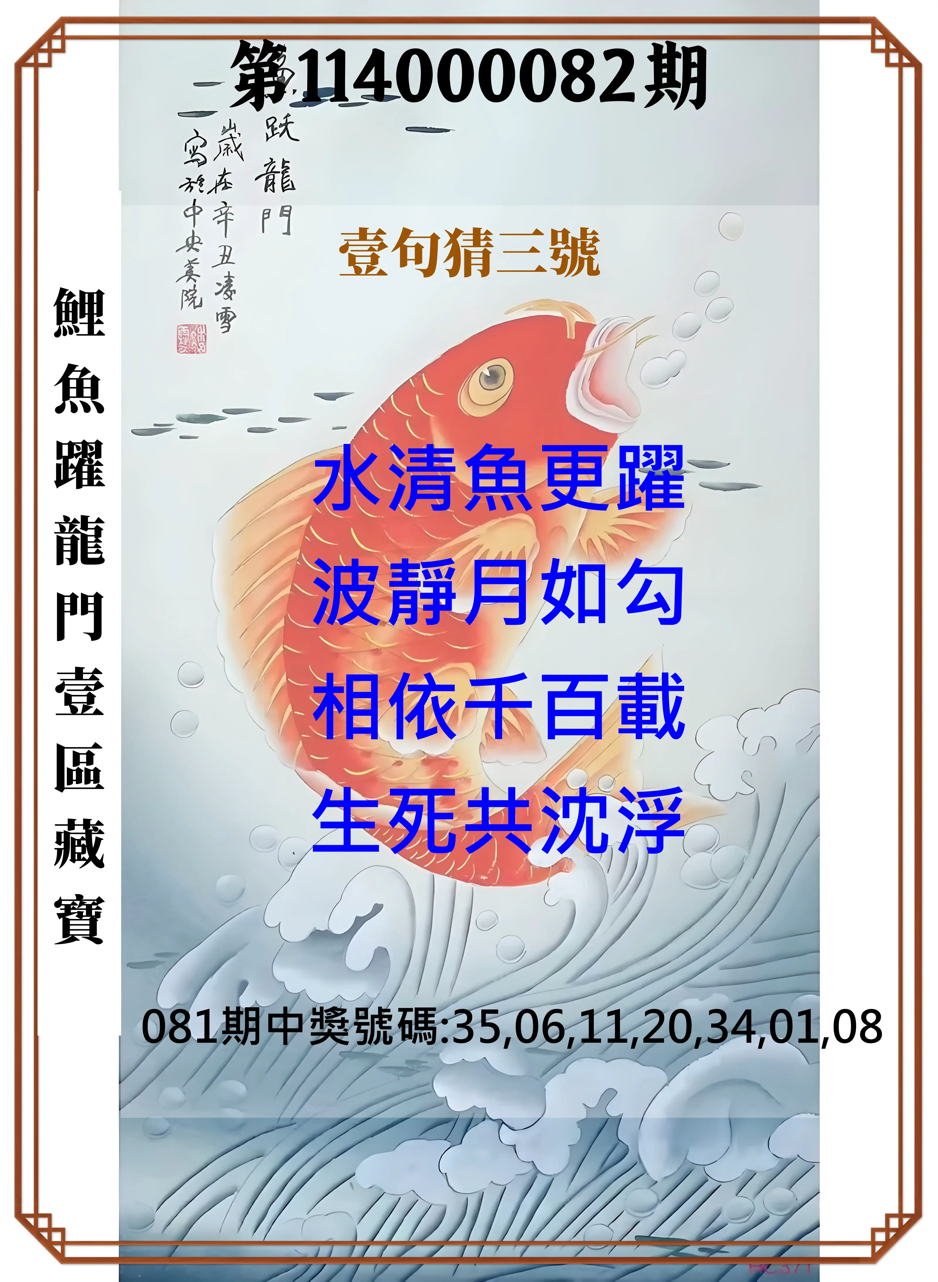 威力彩第114000082期(10/13)鯉魚躍龍門壹區藏寶