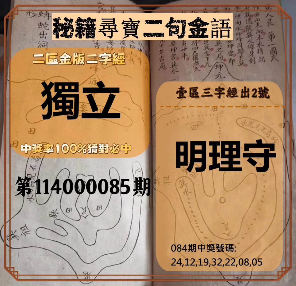 威力彩第114000085期(10/23)秘籍尋寶二句金語