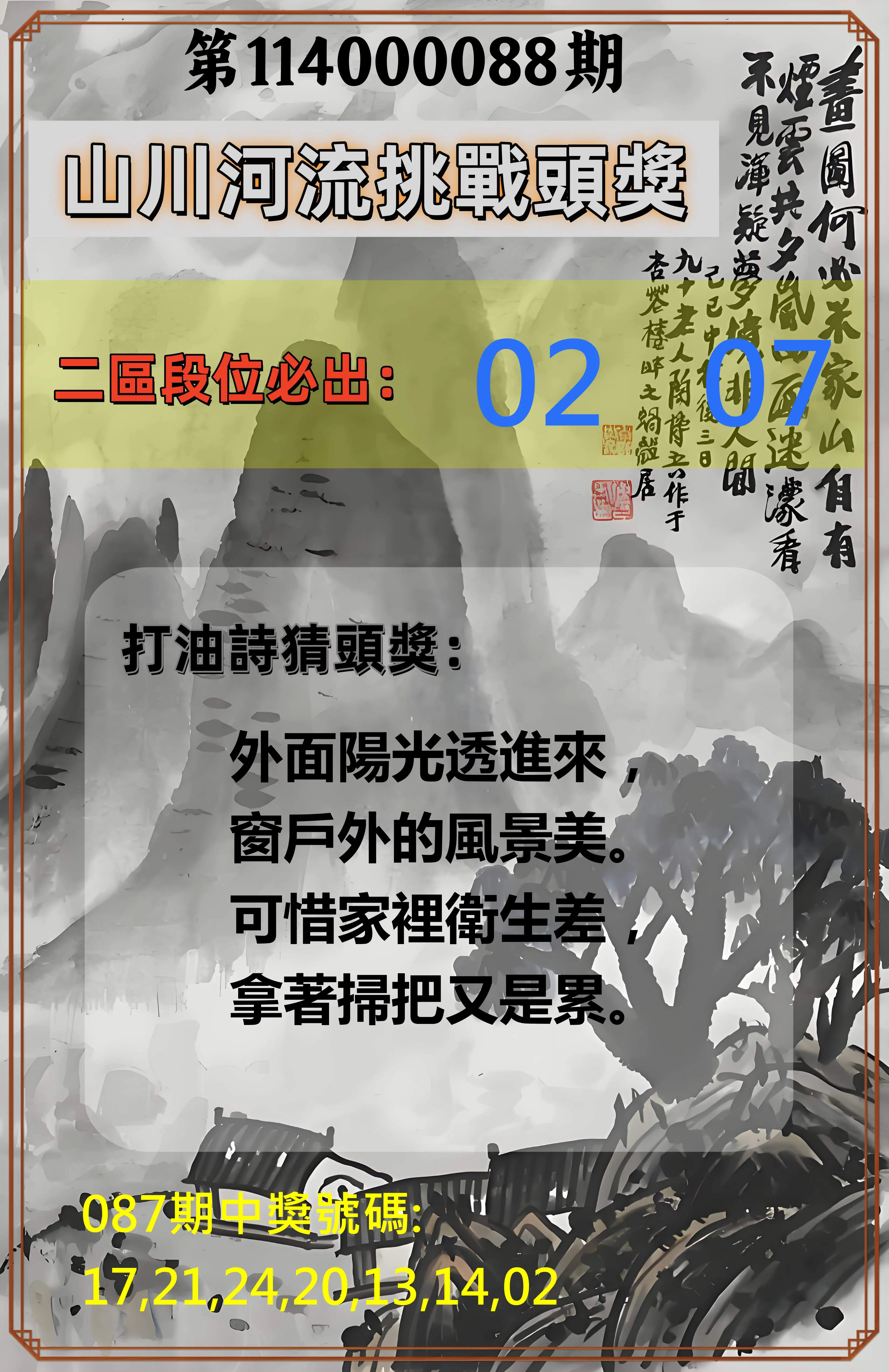 威力彩第114000088期(11/03)山川河流挑戰頭獎