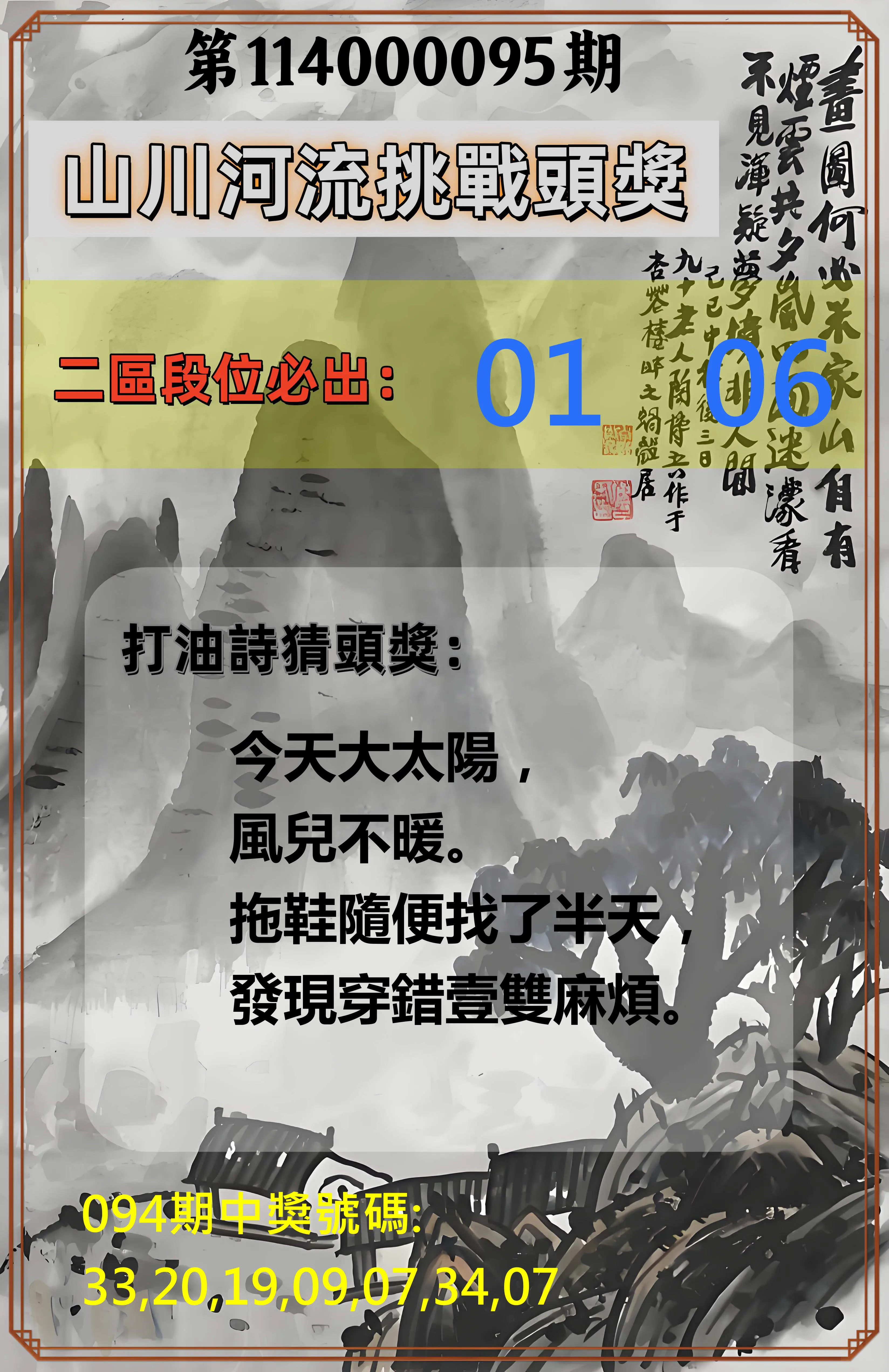 威力彩第114000095期(11/27)山川河流挑戰頭獎