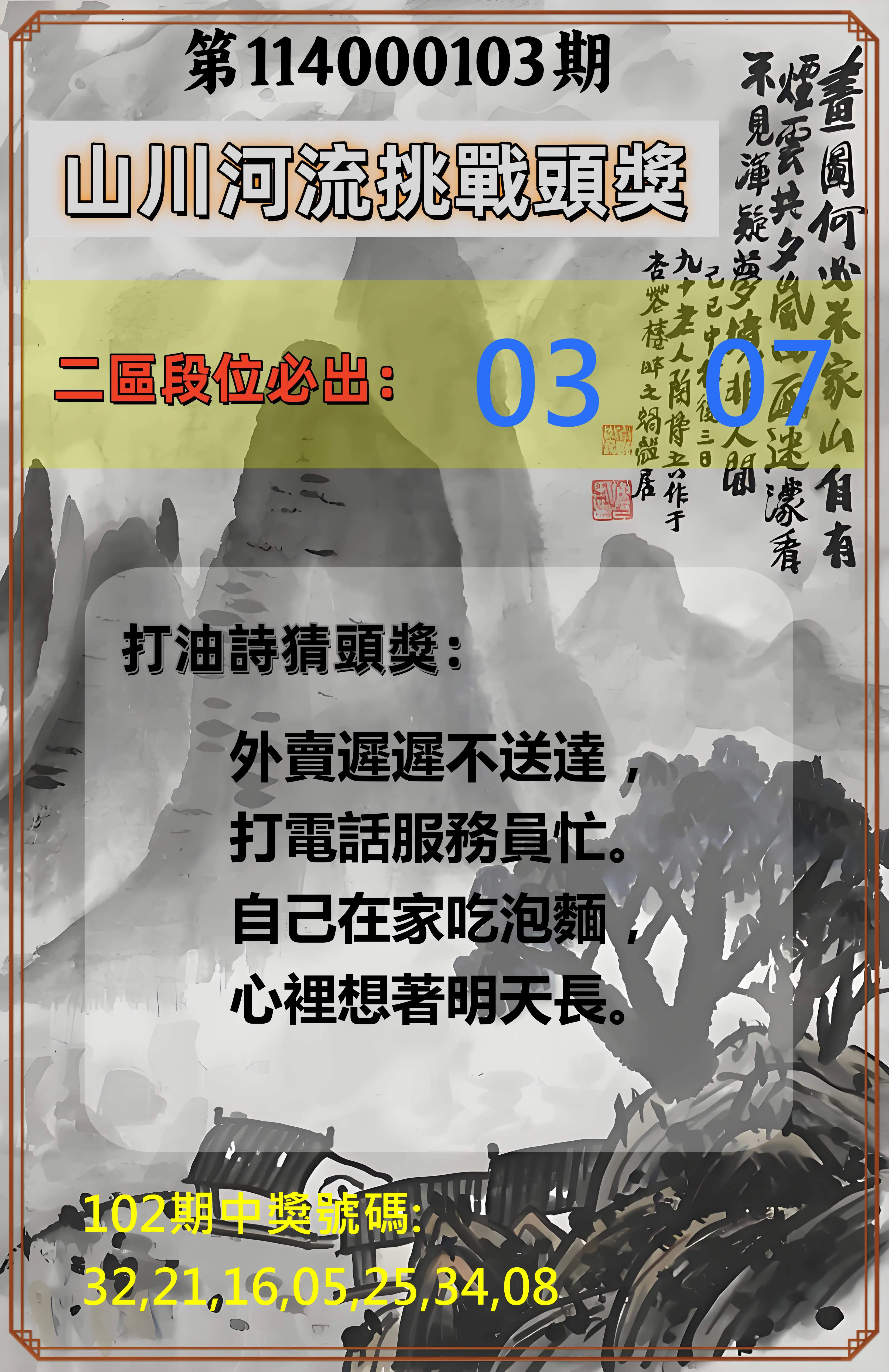 威力彩第114000103期(12/25)山川河流挑戰頭獎