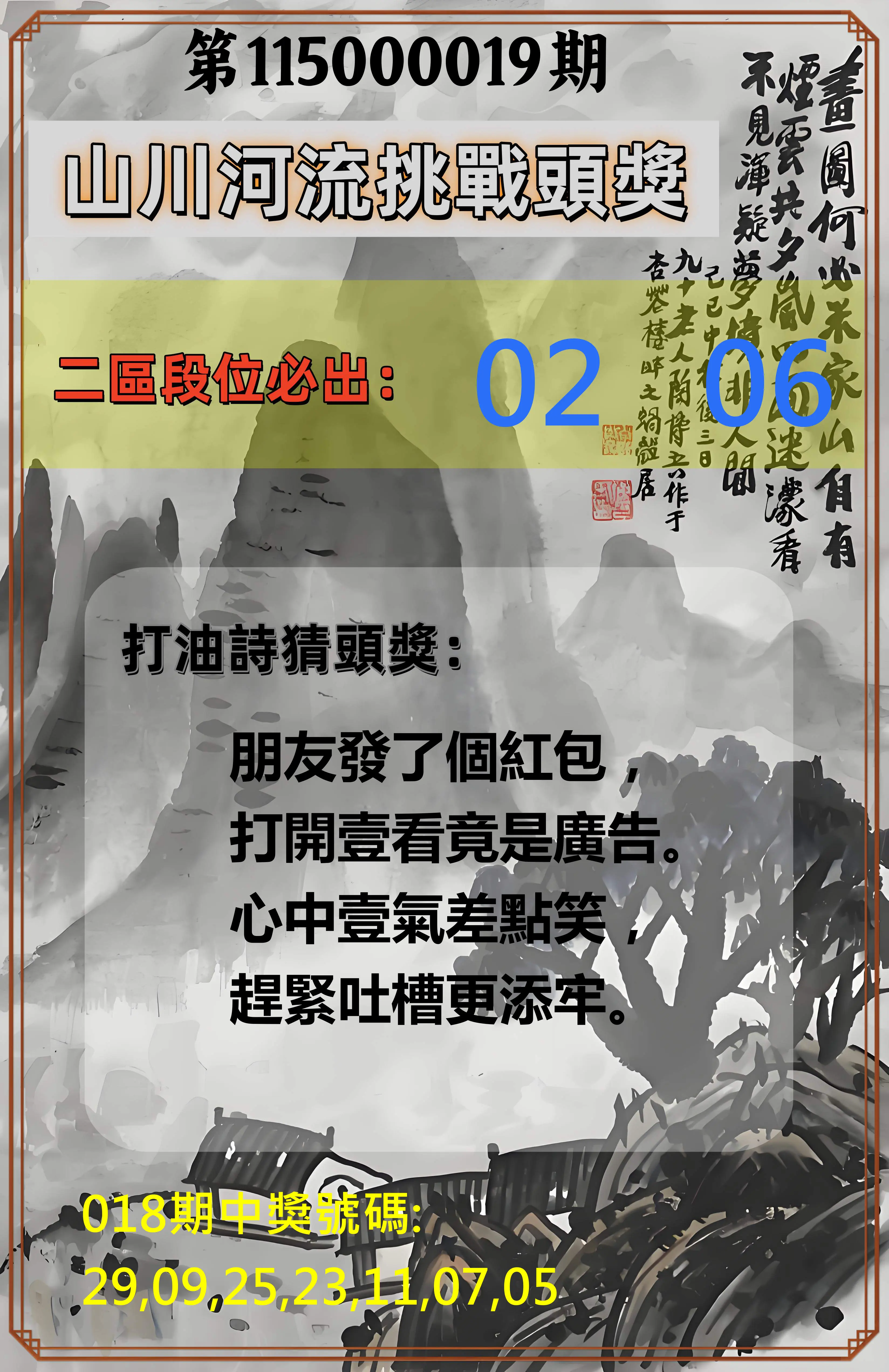 威力彩第115000019期(03/05)山川河流挑戰頭獎