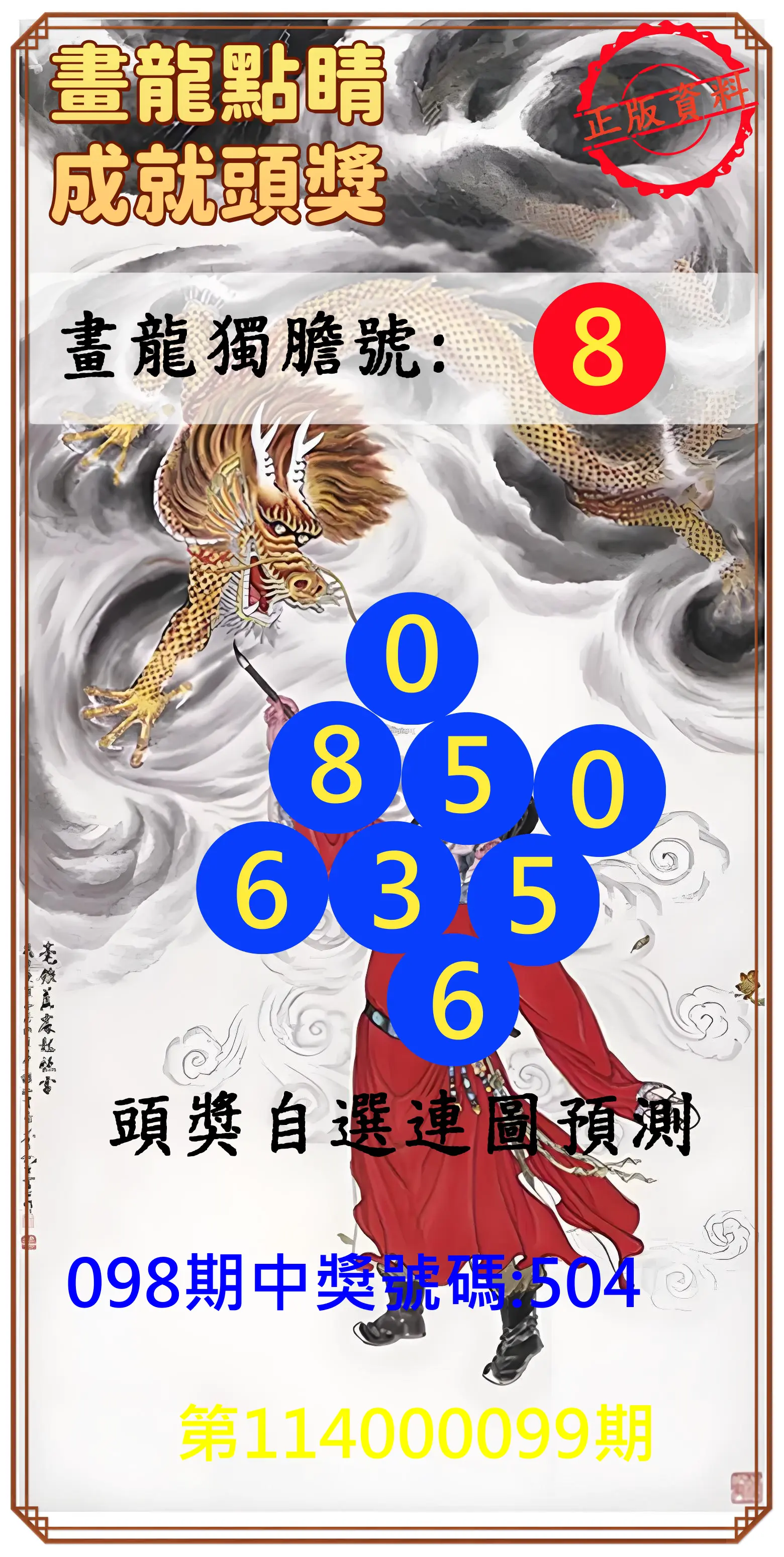 3星彩第114000099期畫龍點睛成就頭獎