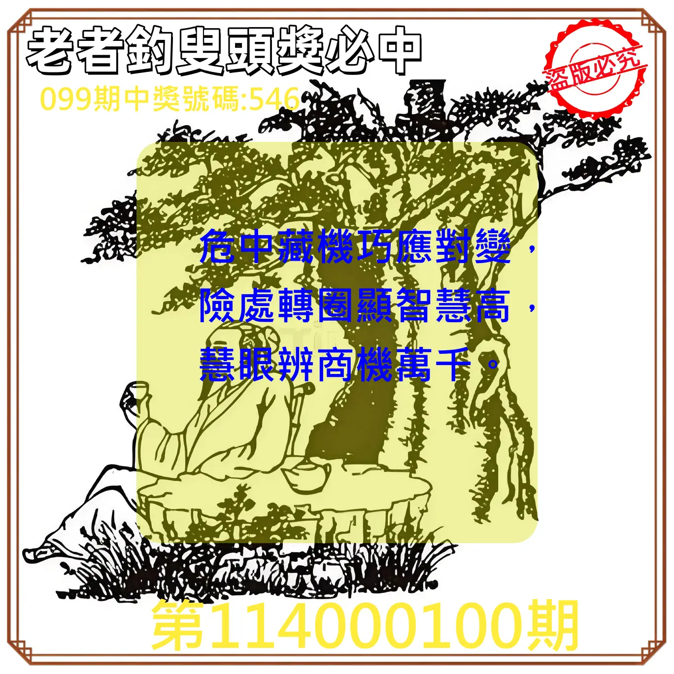 3星彩第114000100期老者釣叟頭獎