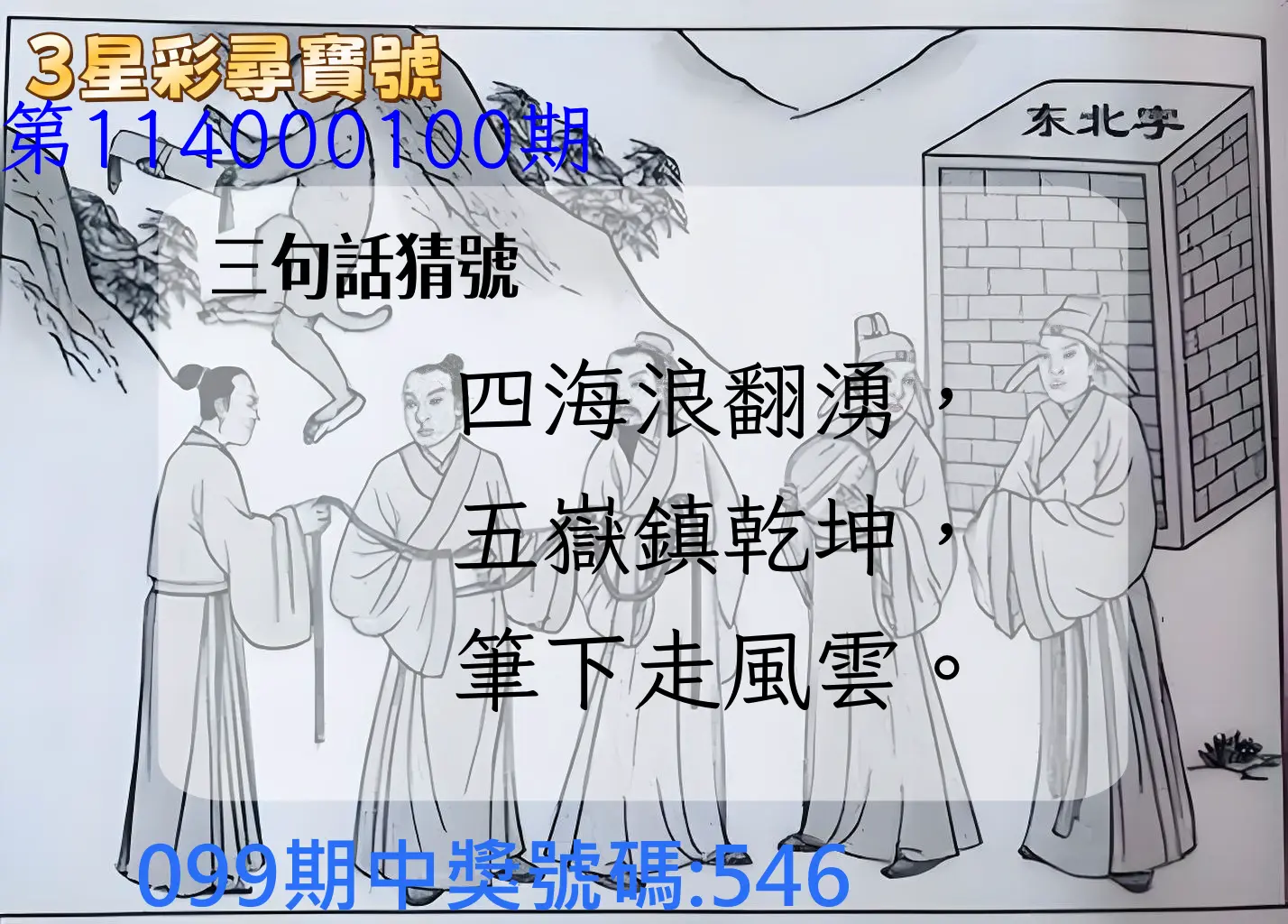 3星彩第114000100期3星彩尋寶號