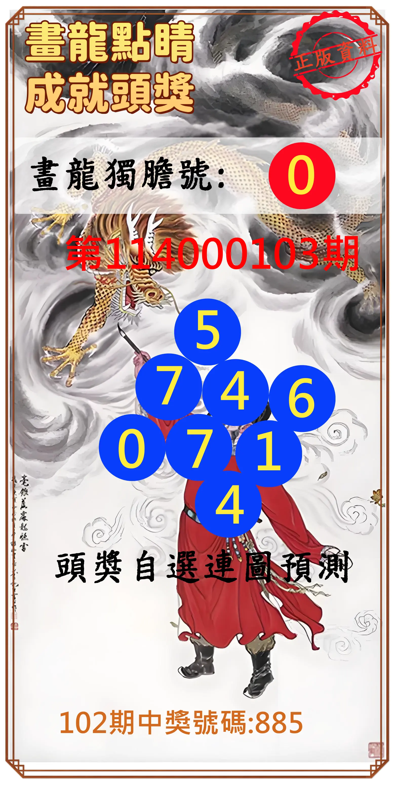3星彩第114000103期畫龍點睛成就頭獎
