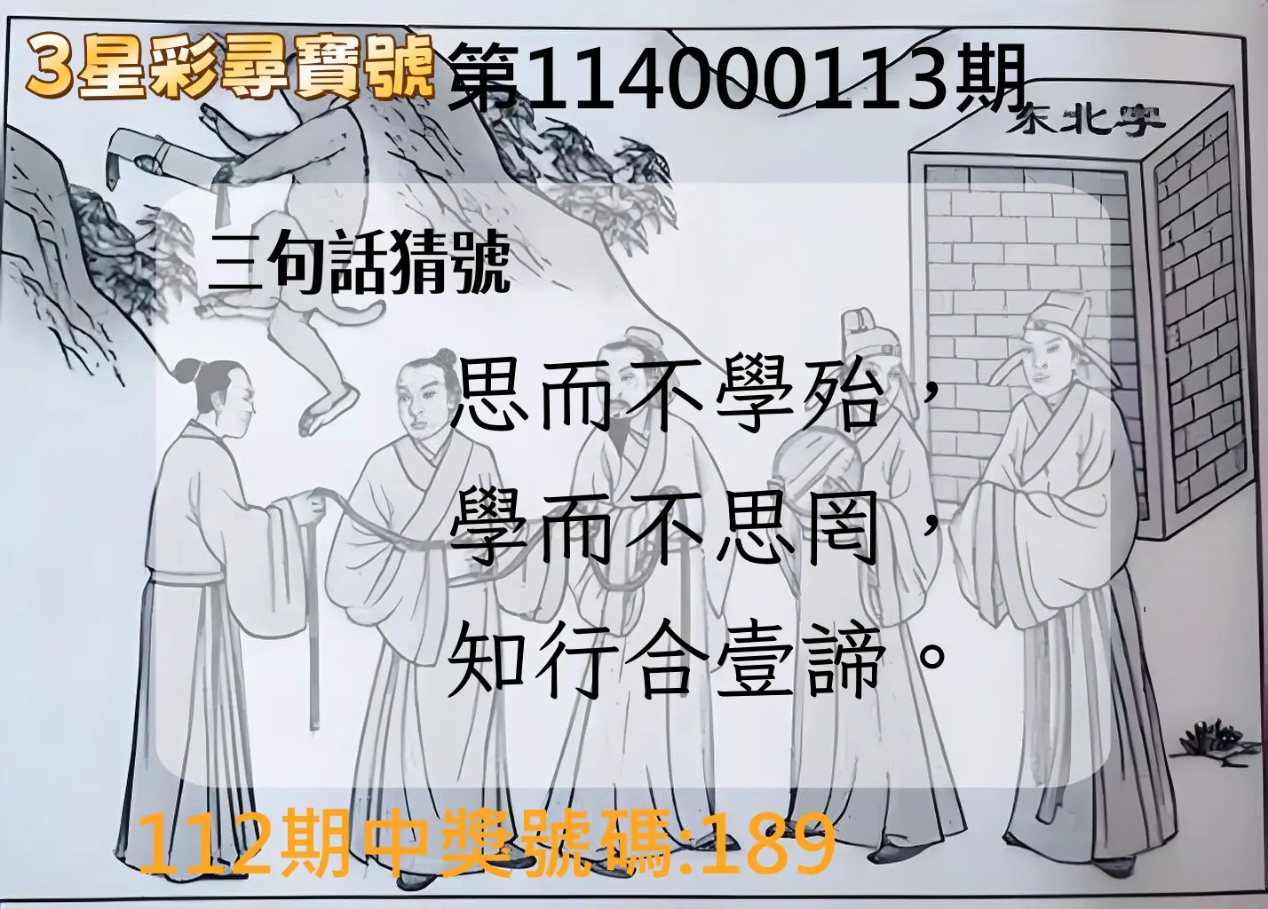 3星彩第114000113期3星彩尋寶號