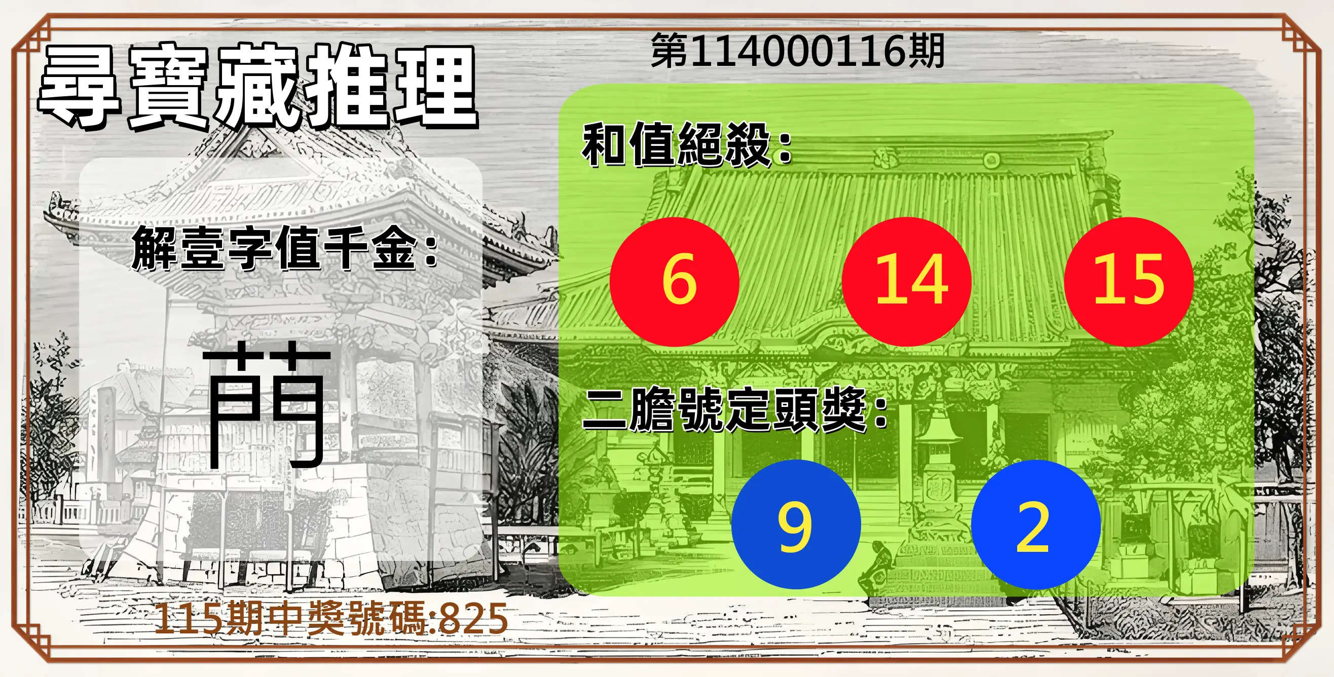 3星彩第114000116期尋寶藏推理