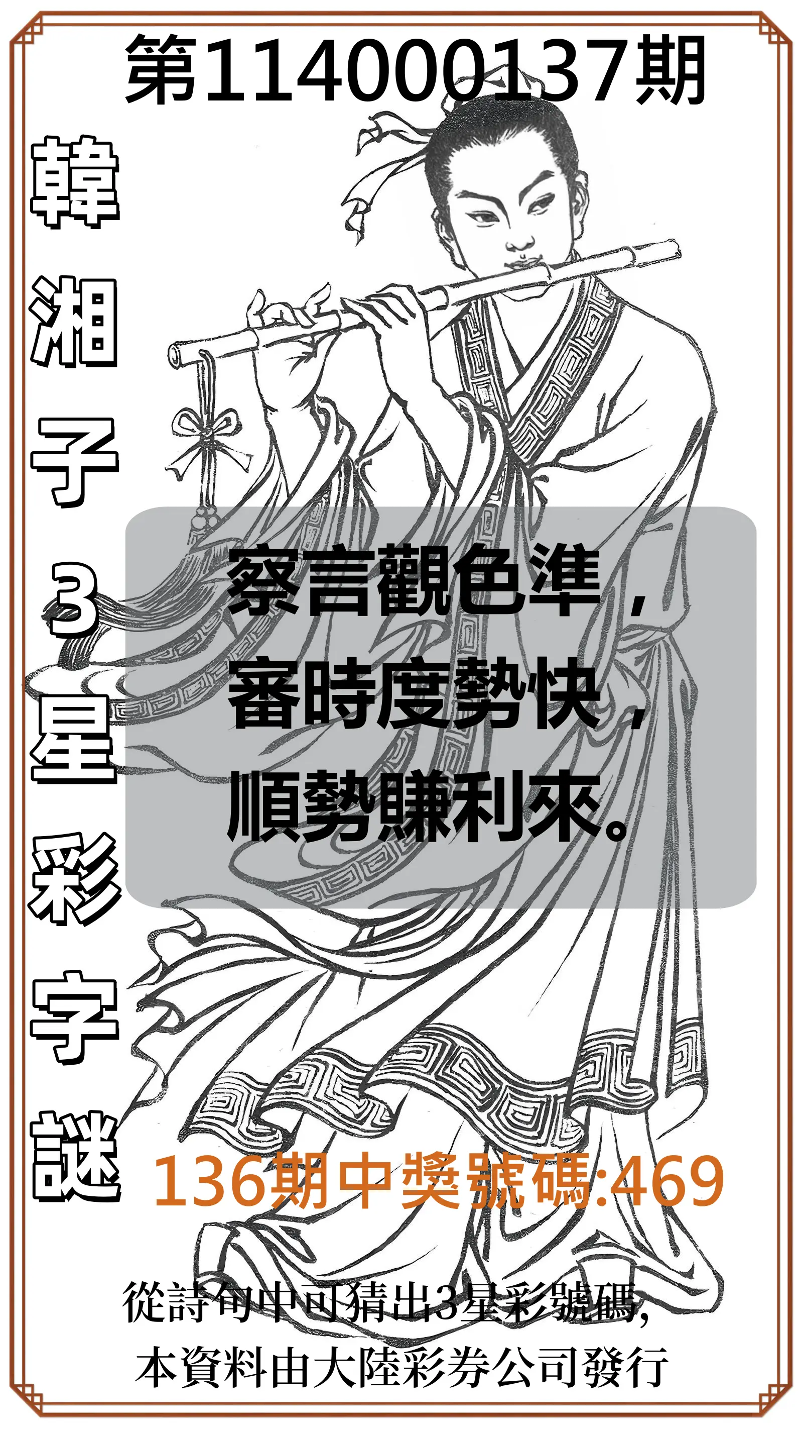 3星彩第114000137期韓湘子3星彩字謎