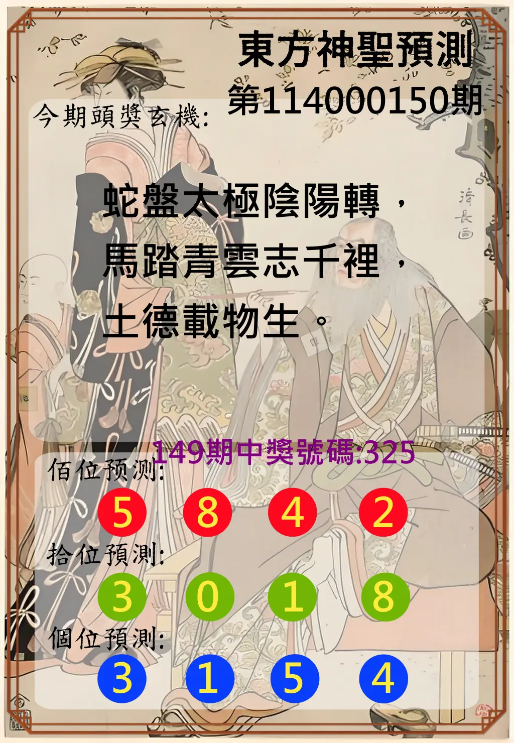 3星彩第114000150期東方神聖預測