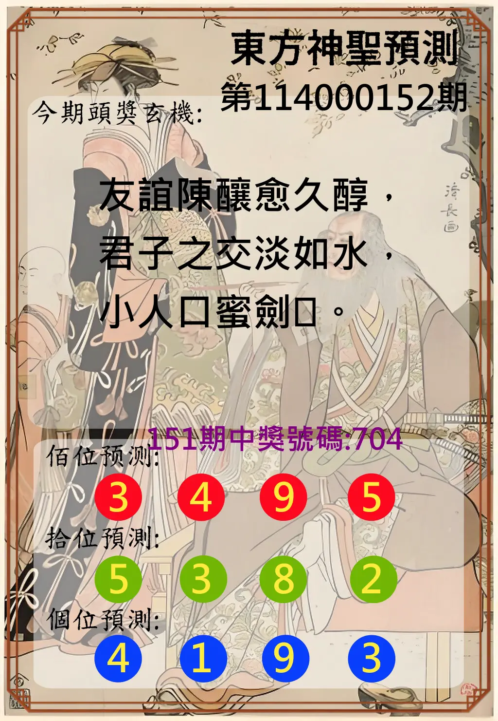 3星彩第114000152期東方神聖預測