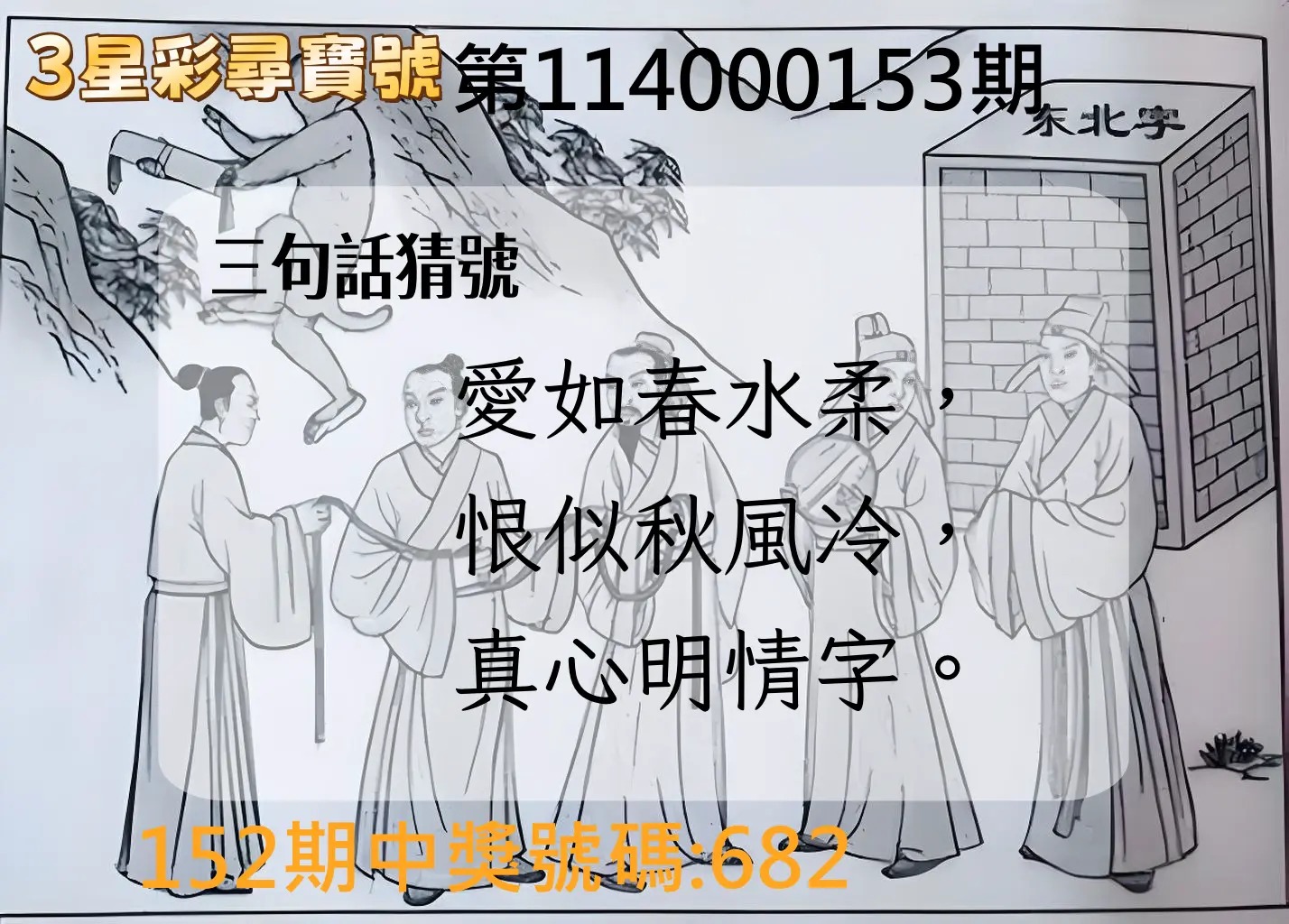 3星彩第114000153期3星彩尋寶號