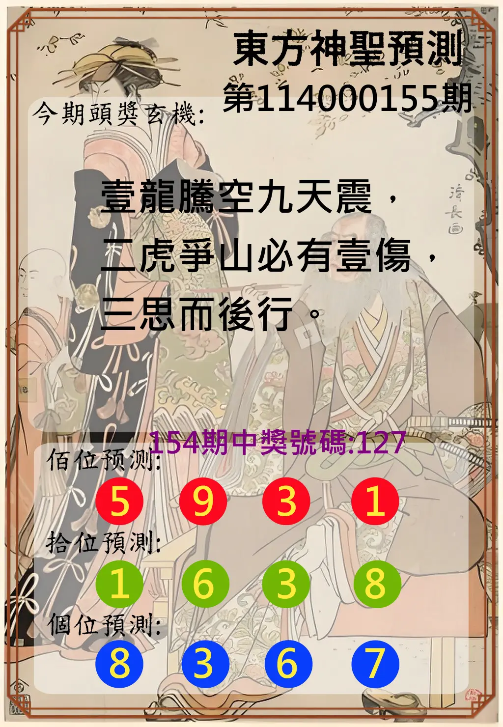 3星彩第114000155期東方神聖預測