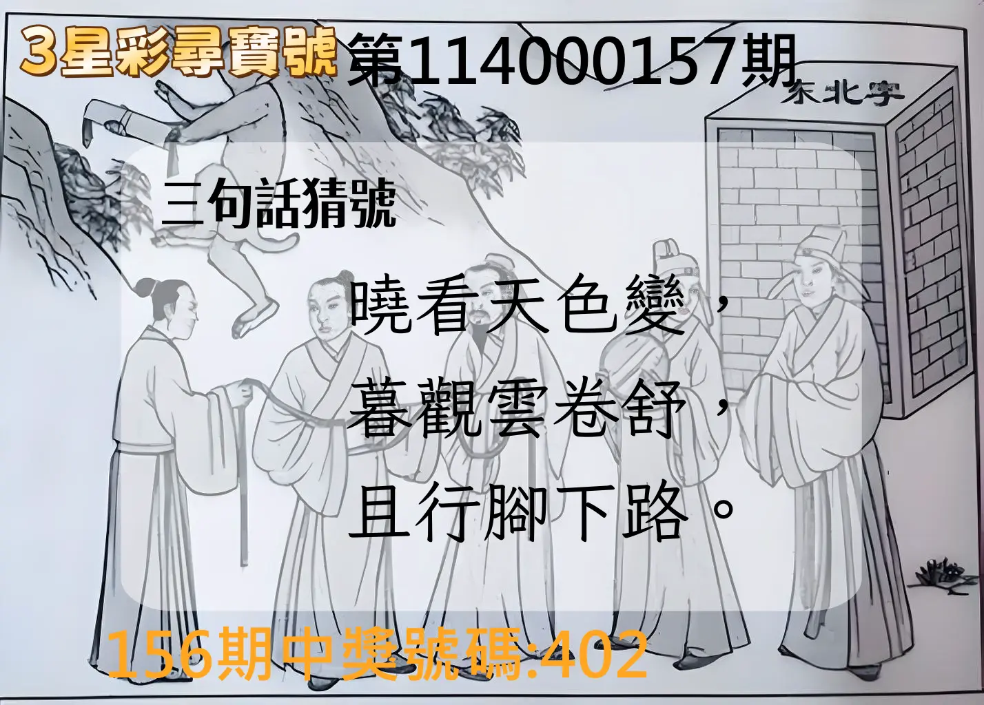 3星彩第114000157期3星彩尋寶號