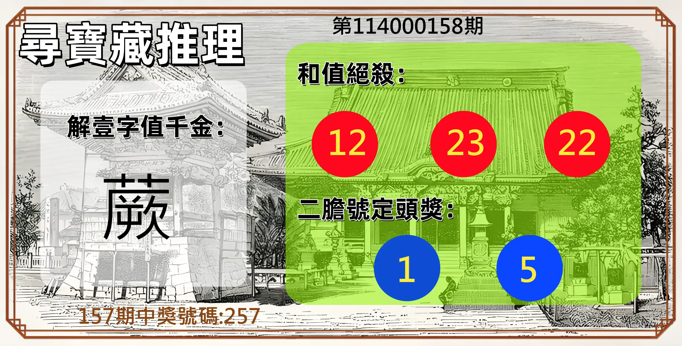 3星彩第114000158期尋寶藏推理