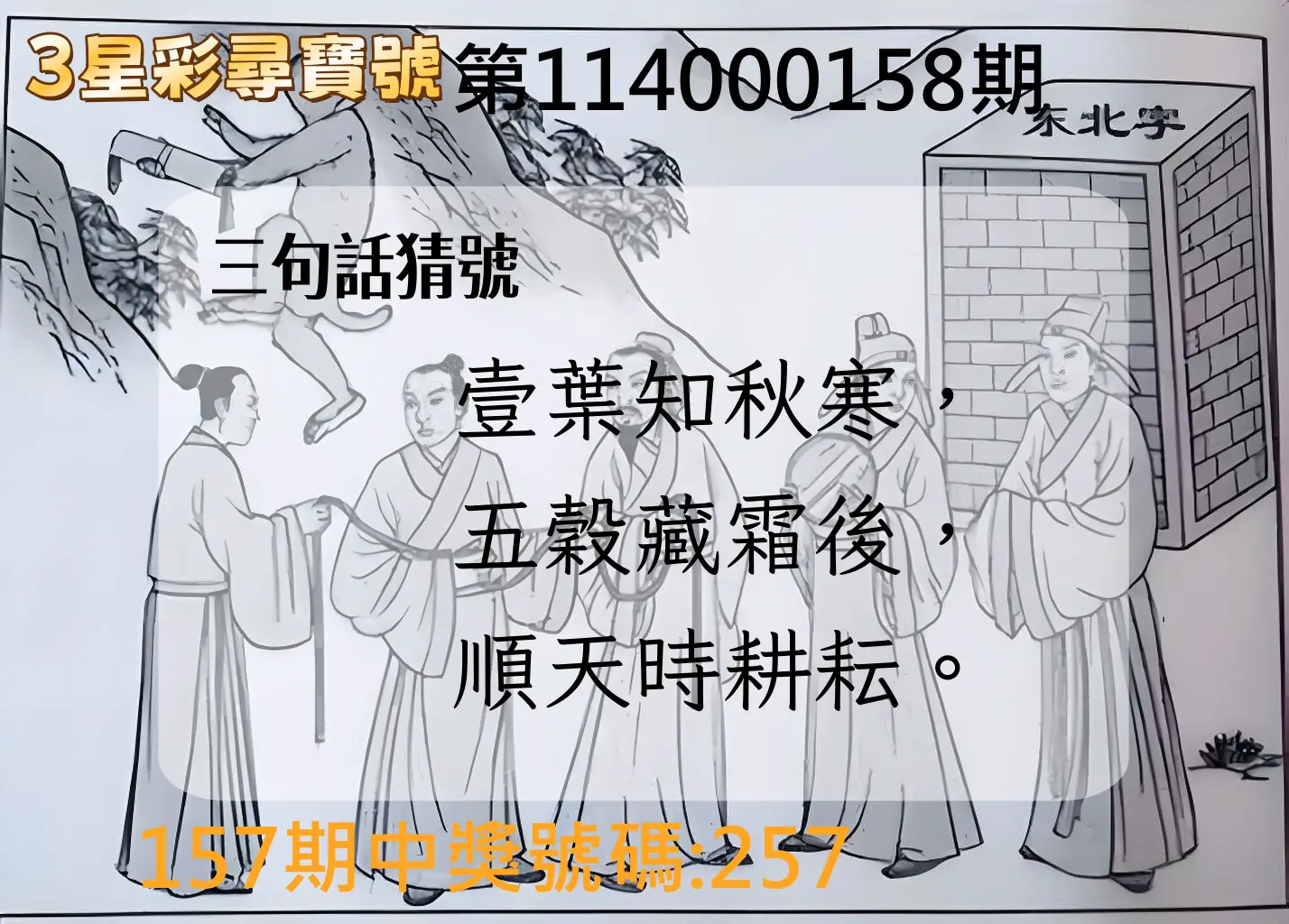 3星彩第114000158期3星彩尋寶號
