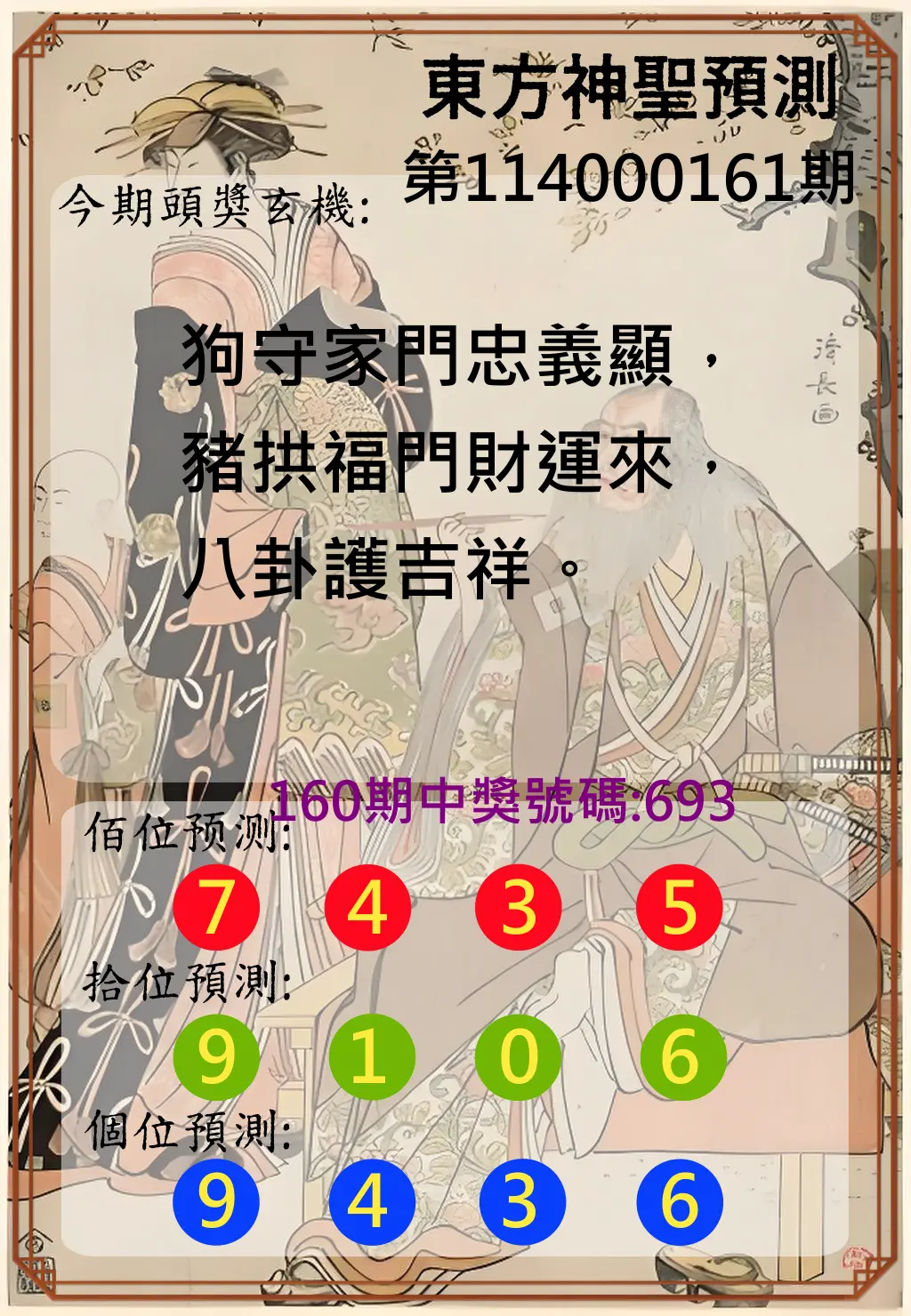 3星彩第114000161期(07/04)東方神聖預測