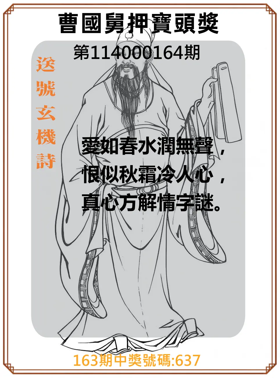 3星彩第114000164期(07/07)曹國舅押寶頭獎