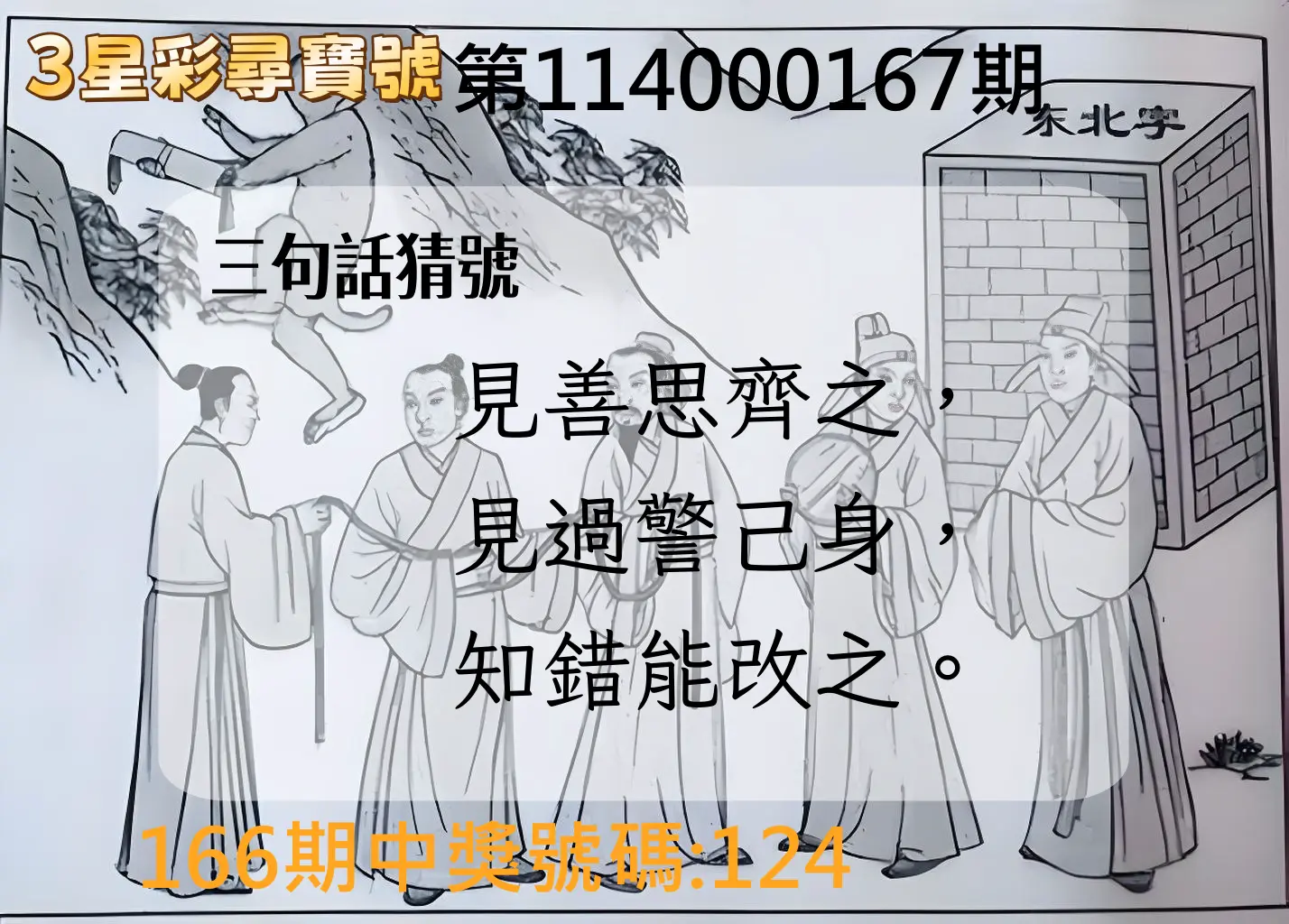 3星彩第114000167期(07/10)3星彩尋寶號