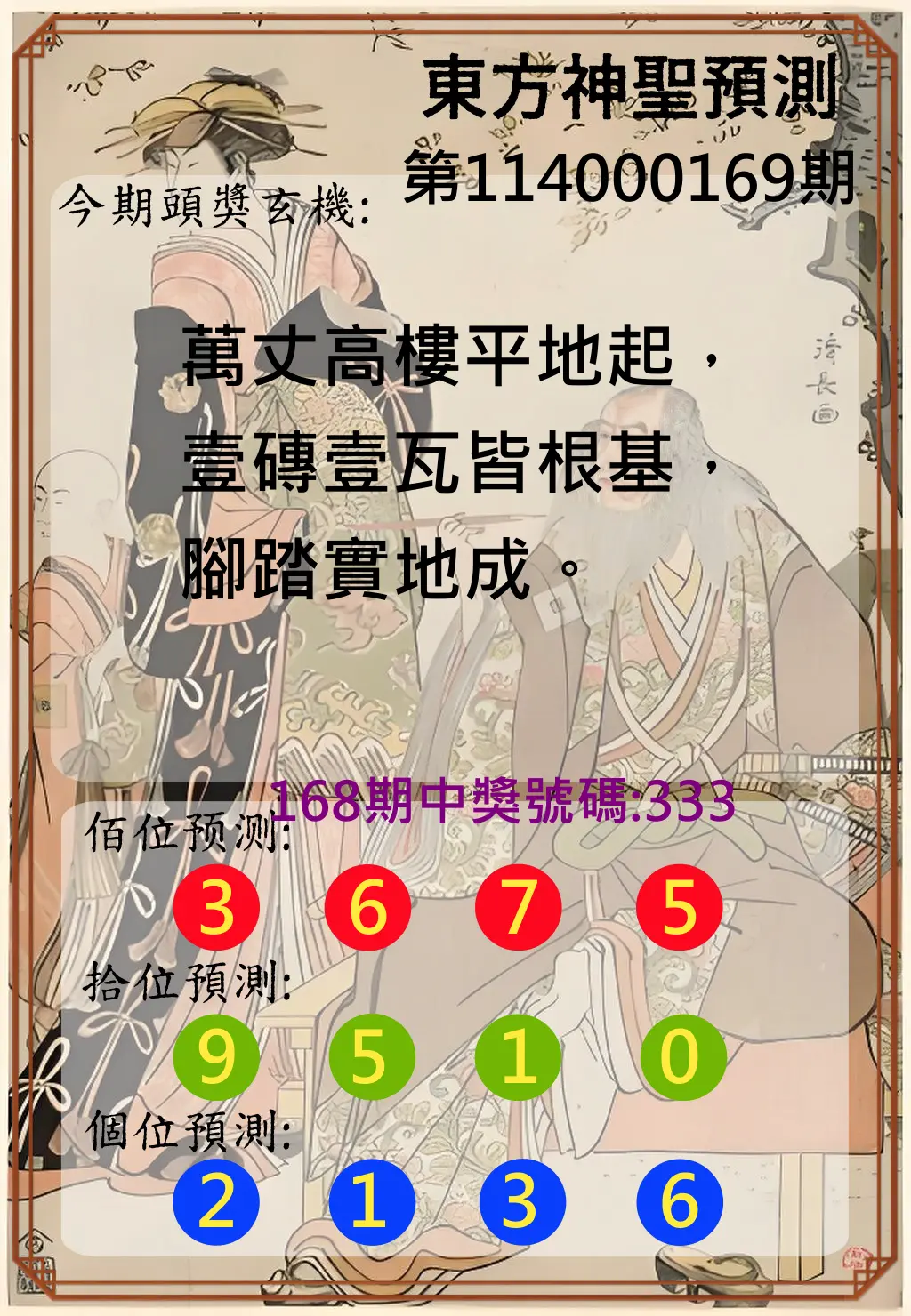 3星彩第114000169期(07/12)東方神聖預測