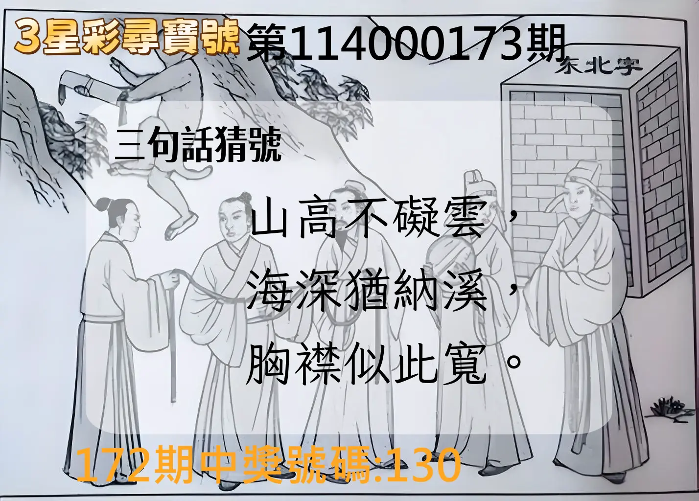 3星彩第114000173期(07/17)3星彩尋寶號
