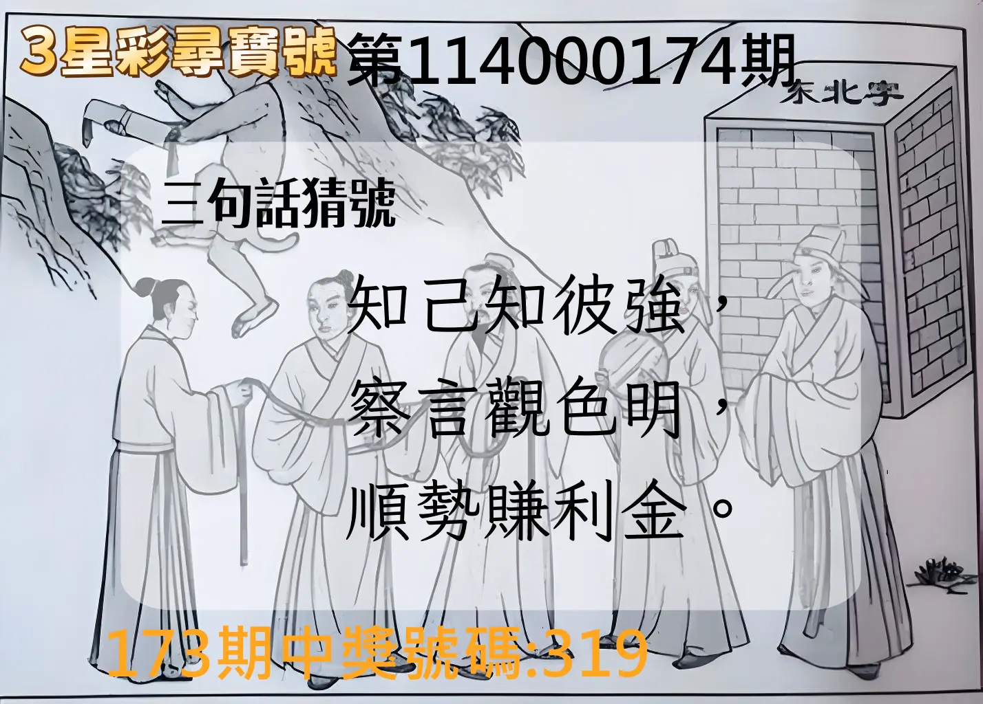 3星彩第114000174期(07/18)3星彩尋寶號