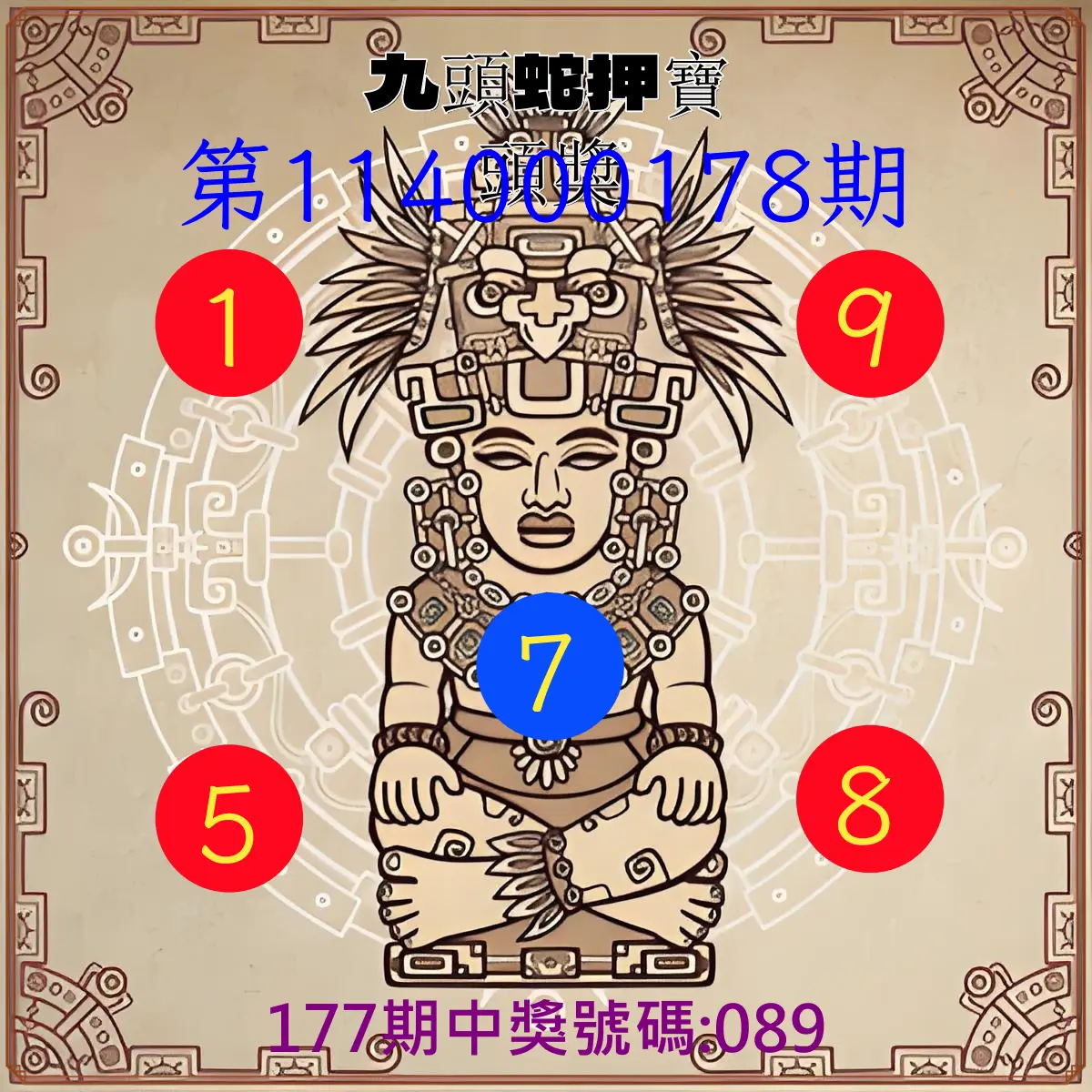 3星彩第114000178期(07/23)九頭蛇押寶頭獎