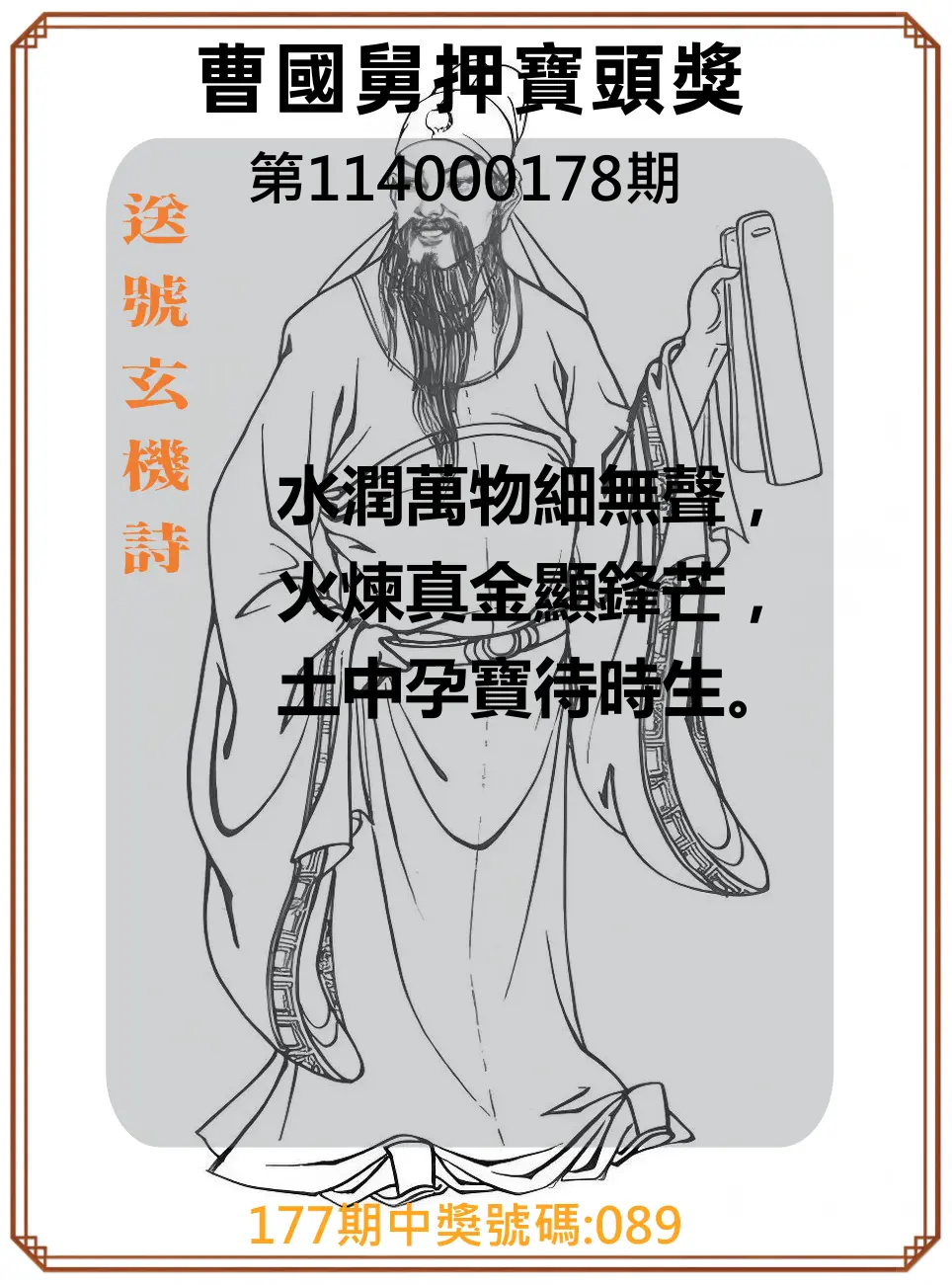 3星彩第114000178期(07/23)曹國舅押寶頭獎