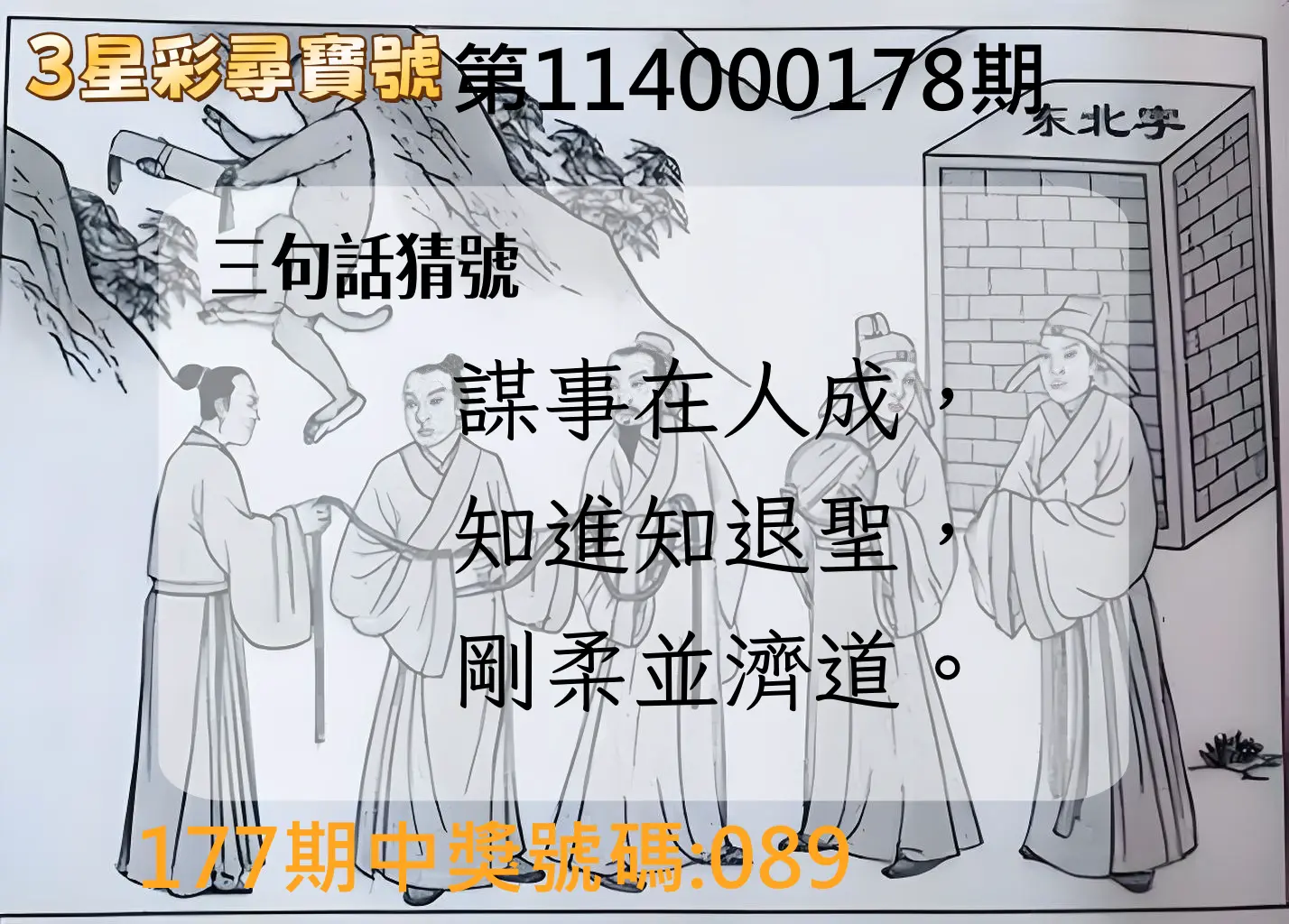3星彩第114000178期(07/23)3星彩尋寶號